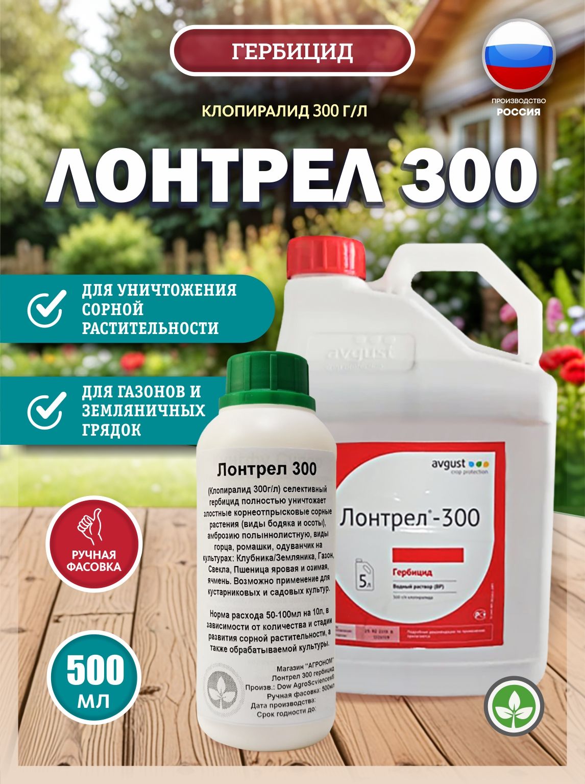 МагазинАгрономГербицид