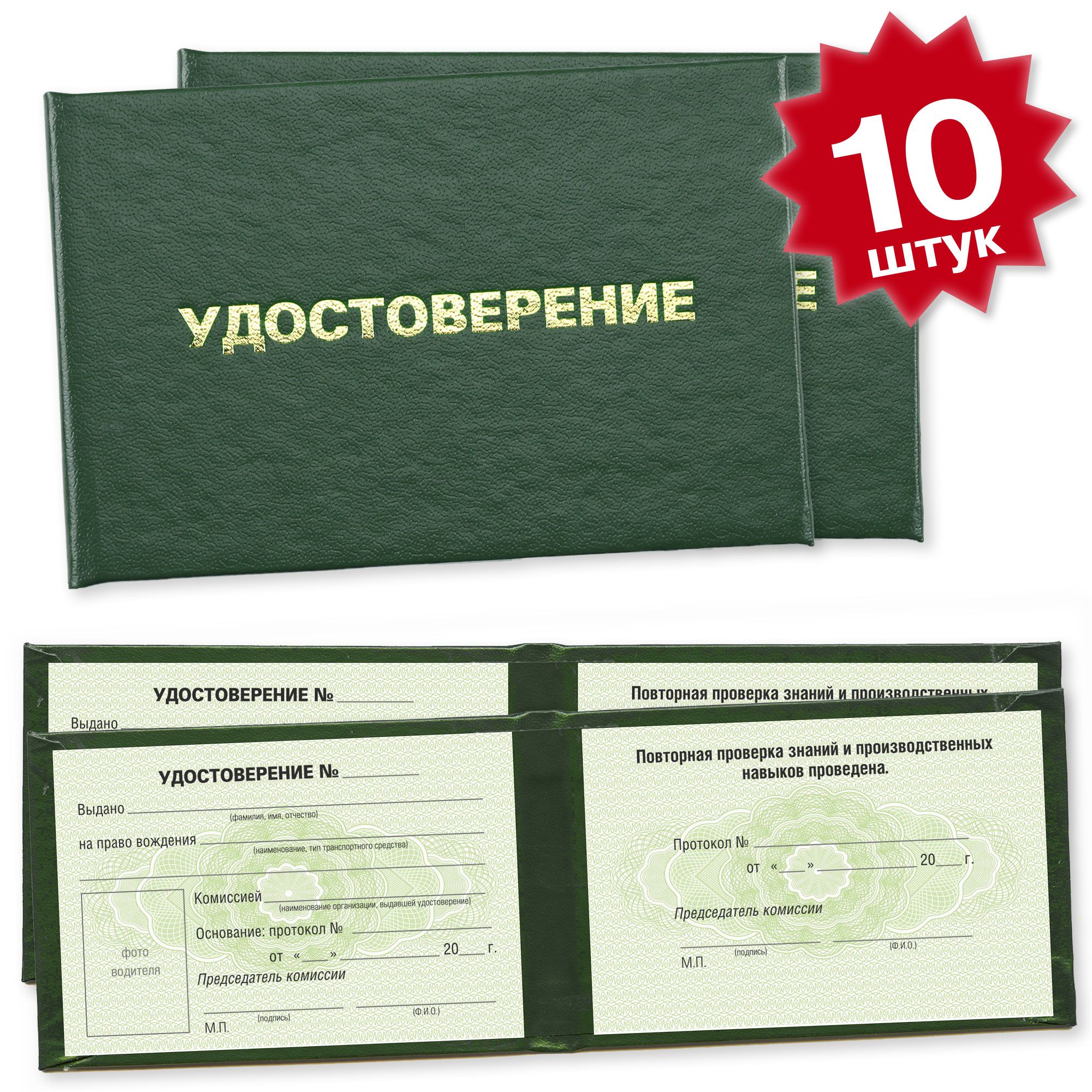 Удостоверение на право вождения промышленного транспорта - 10 штук - на зеленой сетке - темно зеленое