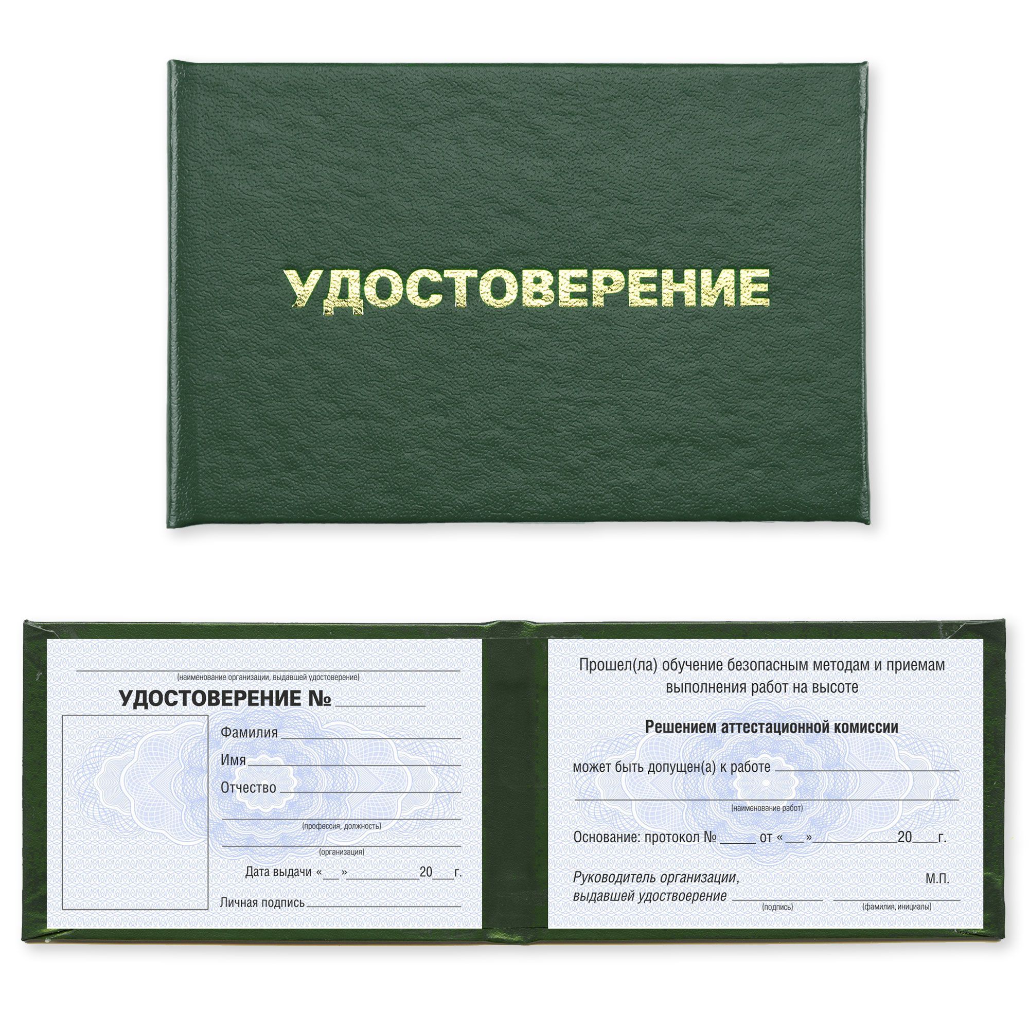 Удостоверение о допуске к работам на высоте - на голубой сетке - темно зеленое