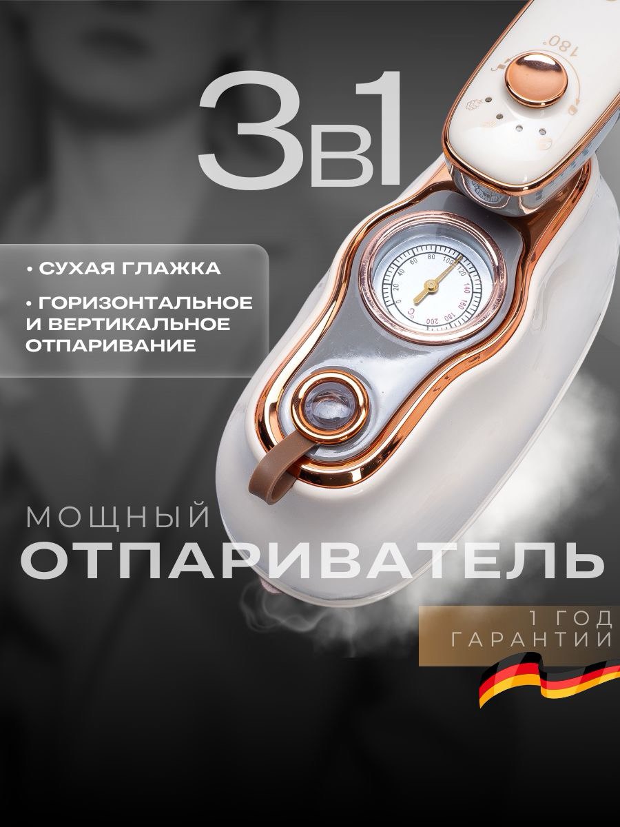 Отпариватель для одежды ручной