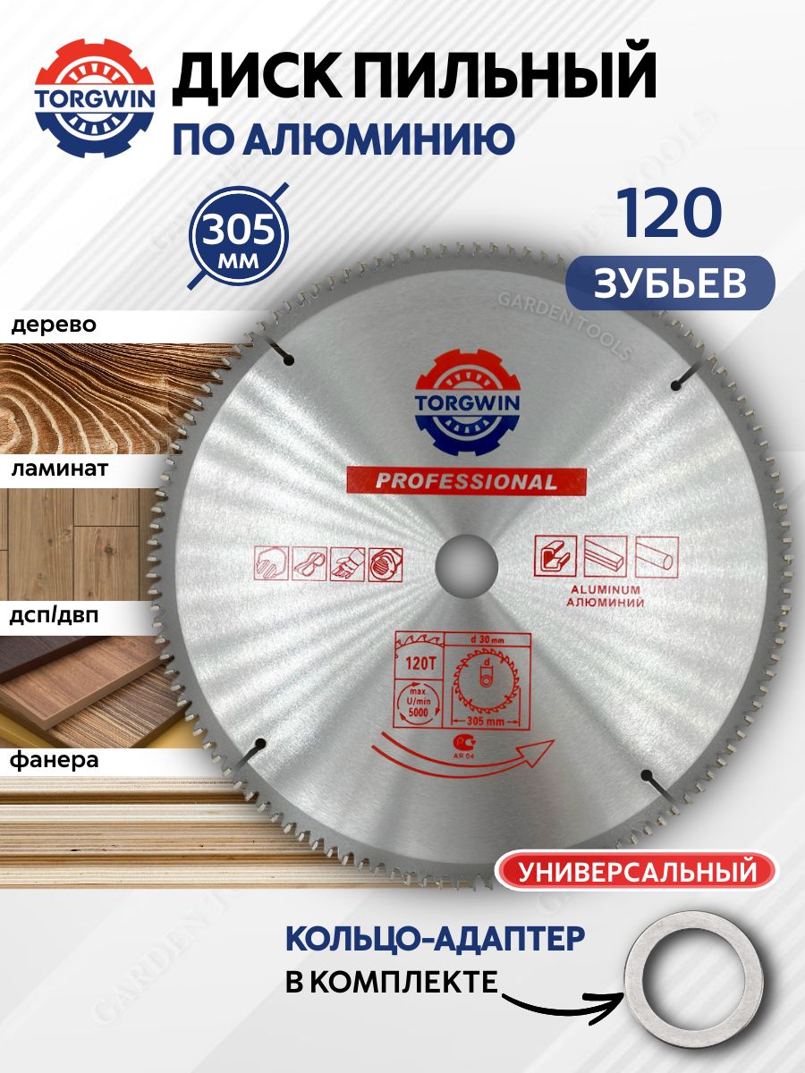 Пильныйдискпоалюминию,пластику,дереву305х30х25,4мм120зубьев