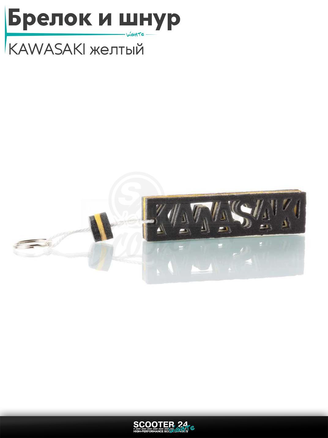 Брелок и шнур на ключи мотоцикла KAWASAKI / Кавасаки "SALO" (каучук, желтый)