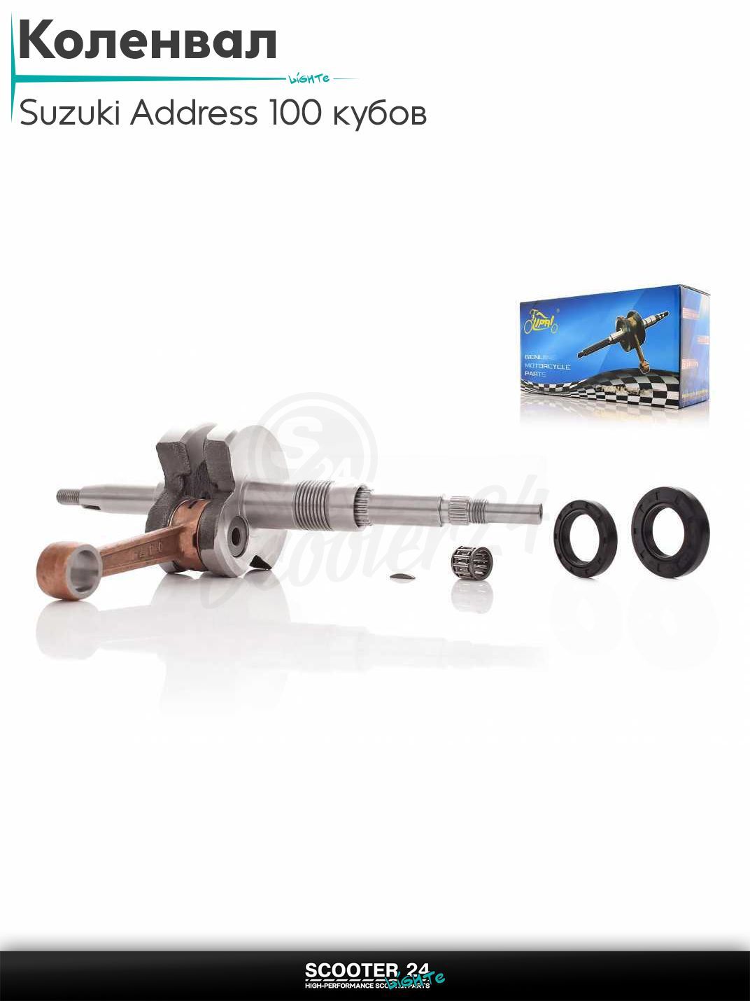 Коленвал на скутер Suzuki Address 100 кубов / Сузуки Аддресс AD #PRO "LIPAI"