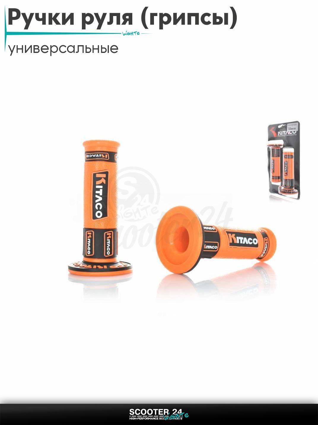 Ручки руля (грипсы) мягкие липкие для питбайков, эндуро, мотоциклов газа #2 "KITACO" (оранжевые) на скутер