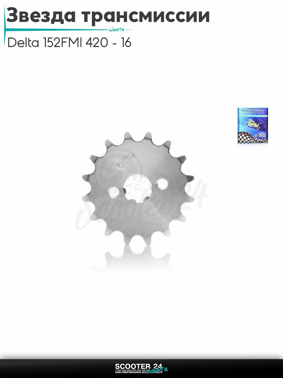 Звезда трансмиссии передняя на мопед и мотоцикл Delta / Дельта с двигателем 152FMI 420 - 16 "LIPAI"