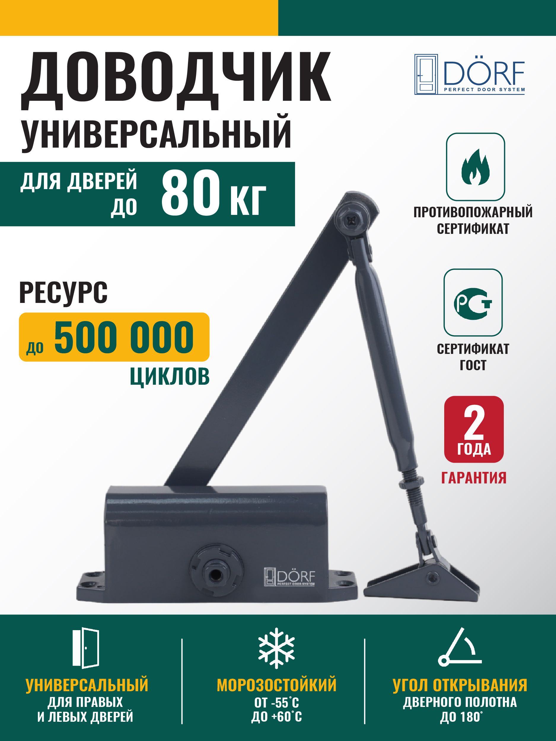 ДоводчикдвернойморозостойкийDORFECONOMYдо80кг,антрацит,L8223_ral7016_eco