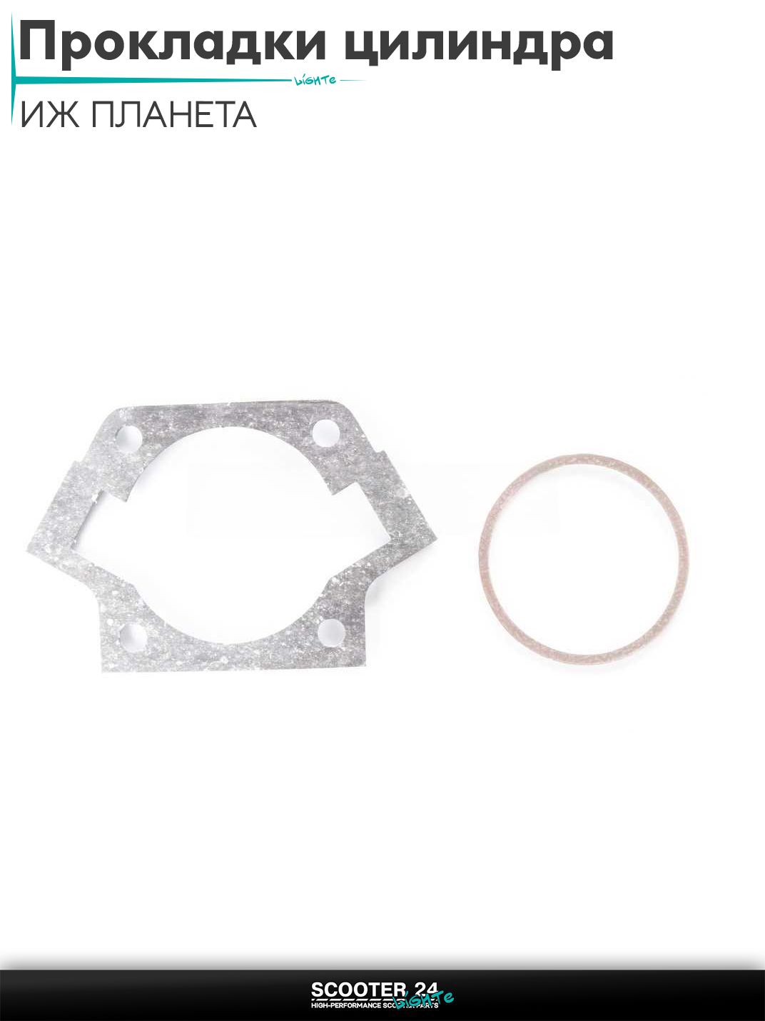 Прокладки цилиндра комплект ИЖ ПЛАНЕТА паронит "SALO"
