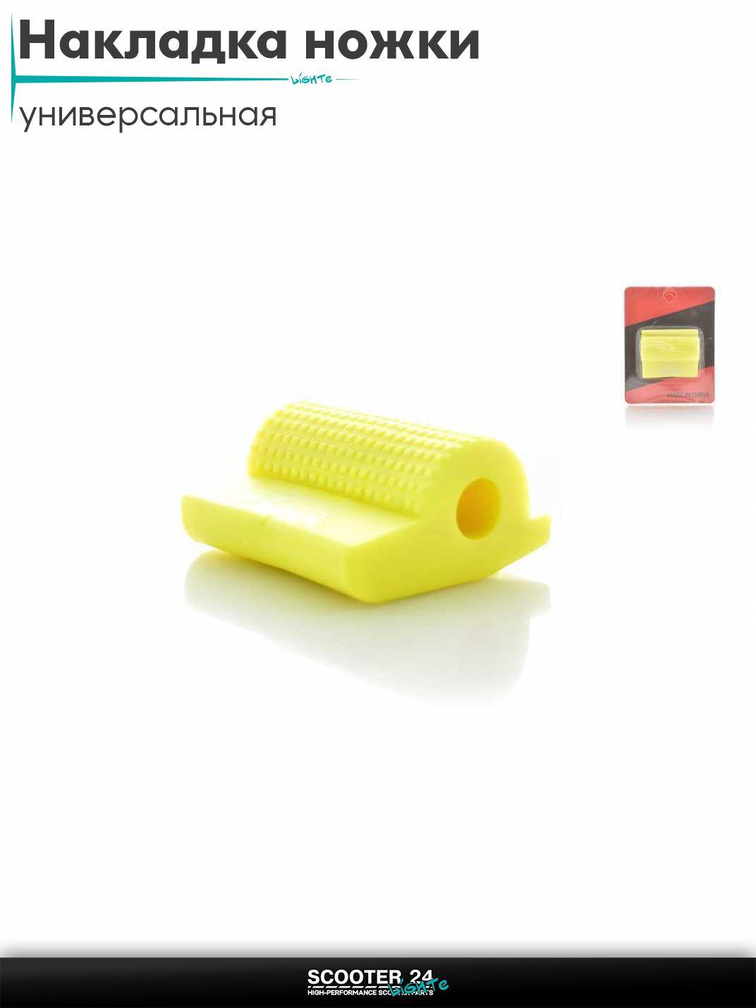 Накладка ножки переключения передач мото силикон "KING DRAG" (желтая) на мотоцикл / мопед