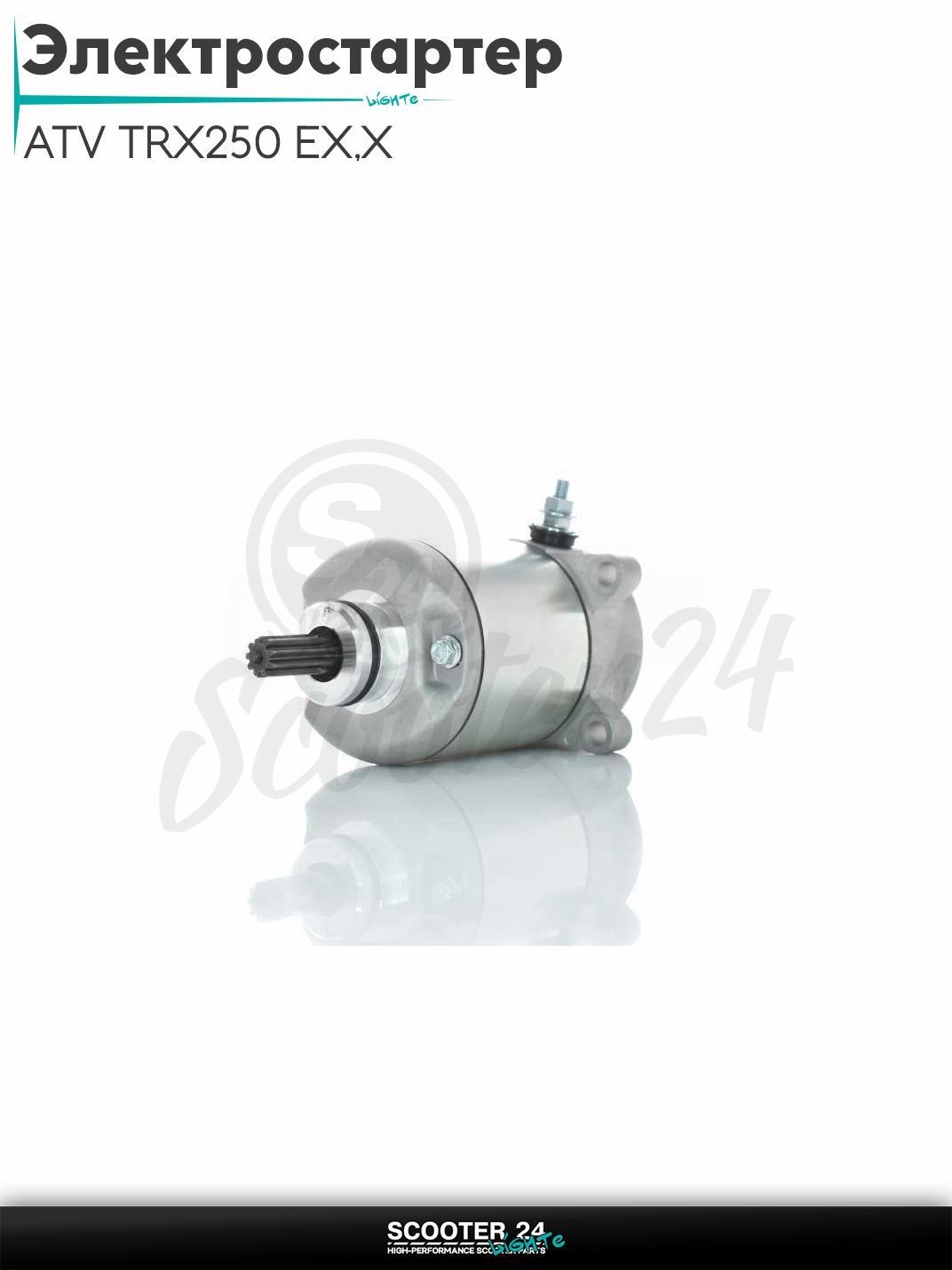 Электростартер на квадроцикл ATV TRX250 EX/X 1997-2020, TE/TM 1997-2006 (OEM 31200-HM8-003)