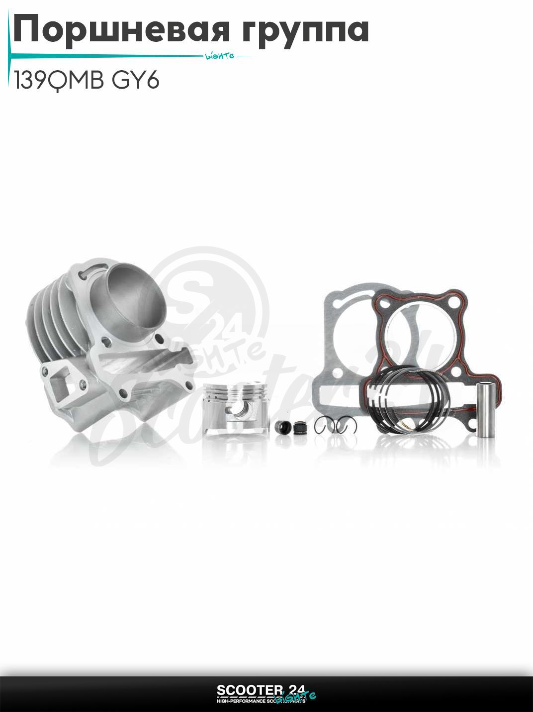 Поршневая группа (ЦПГ) в сборе D 47 мм 75 - 80 кубов / на китайский скутер 139QMB GY6 с двигателем 50-100 кубов