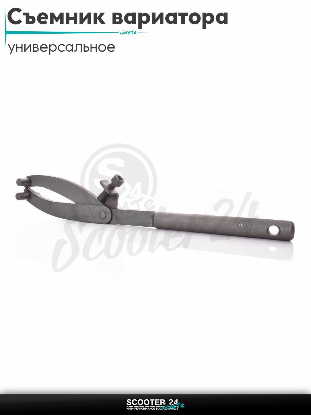 Съемник заднего вариатора (сцепления) инструмент на скутер рогатка