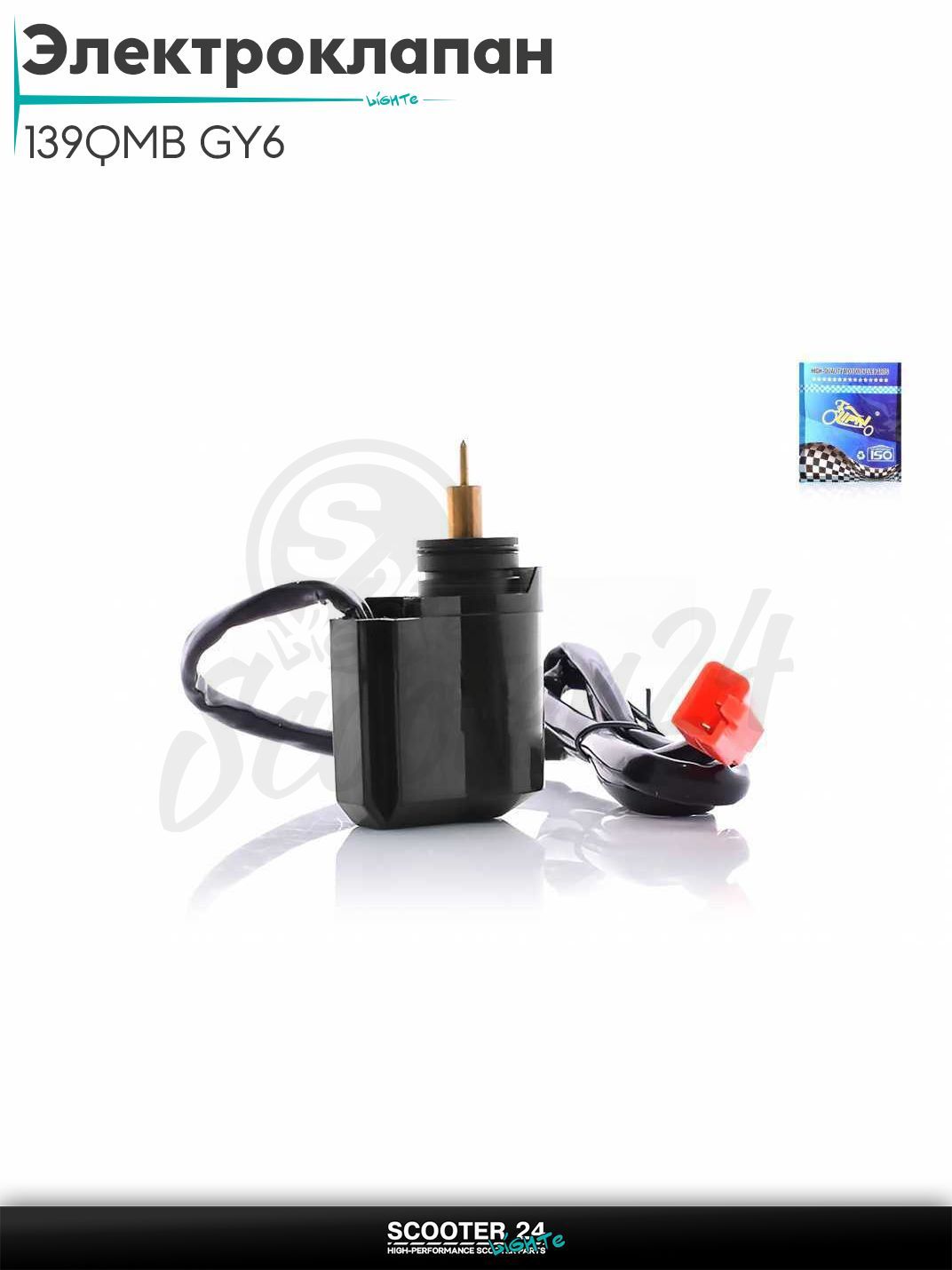 Электроклапан карбюратора Honda DIO / Хонда Дио , на китайский скутер 139QMB GY6 с двигателем 50-80 кубов-150 "LIPAI"