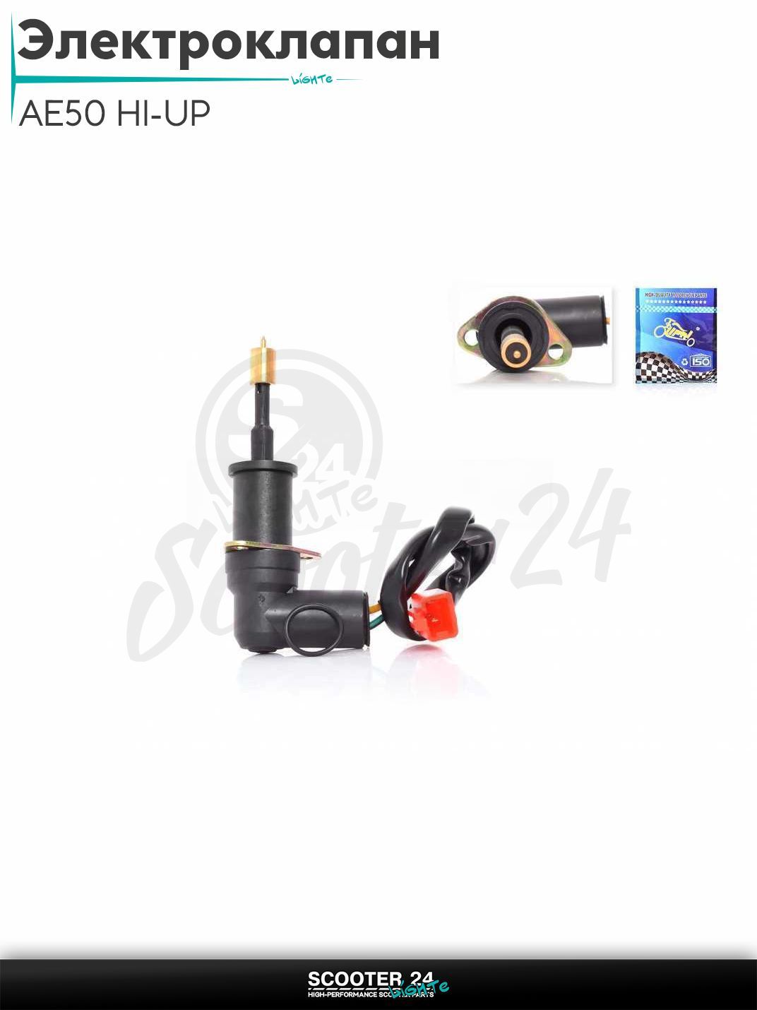 Электроклапан карбюратора AE50 HI-UP "LIPAI"