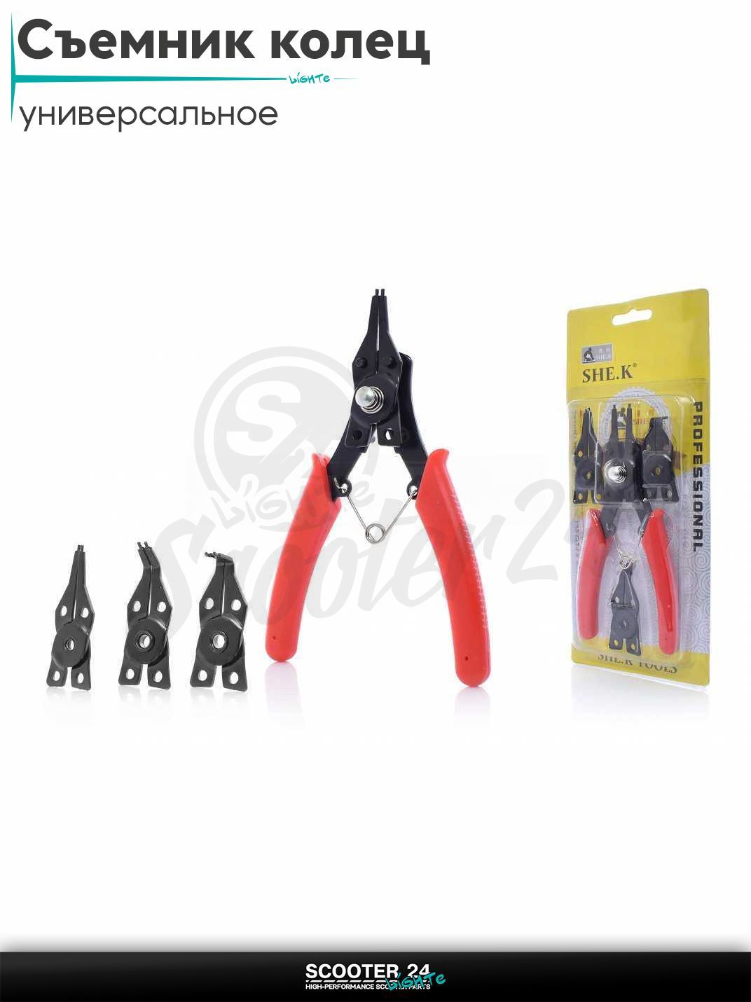 Съемник стопорных колец трансформер 4 сменные насадк, 150 мм "LIPAI"