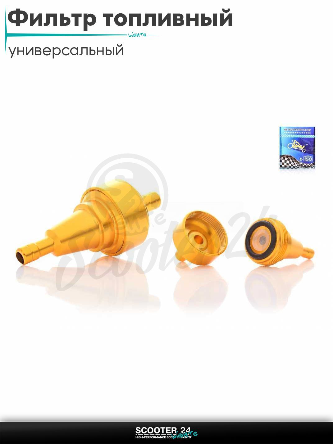 Фильтр топливный CNC d6, D24, разборной (желтый) универсальный тюнинг на мотоцикл / мопед и скутер / для мототехники