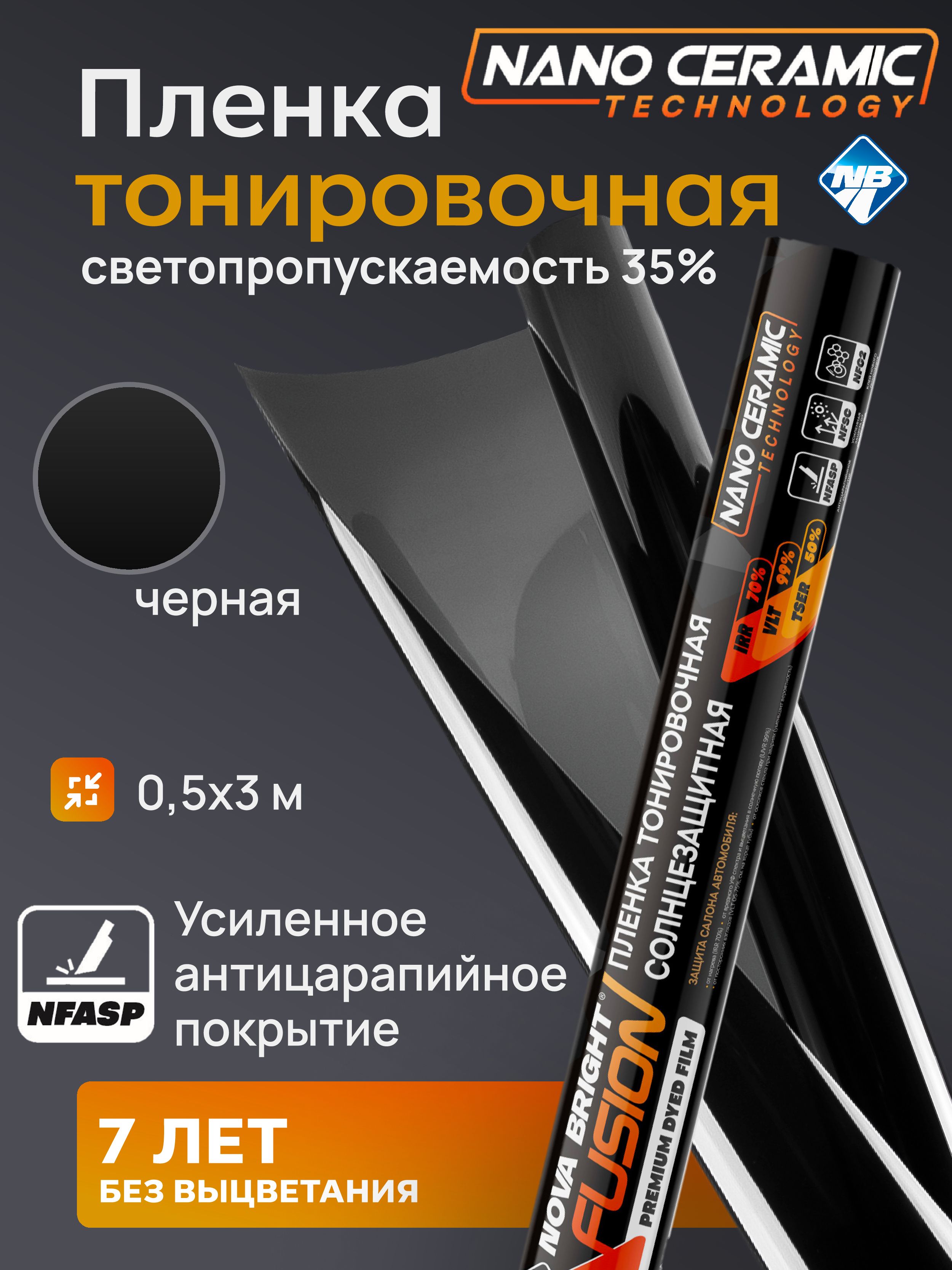 Пленкатонировочнаявтубе"NB-fusion"CERAMIC35%(0.5мх3м)