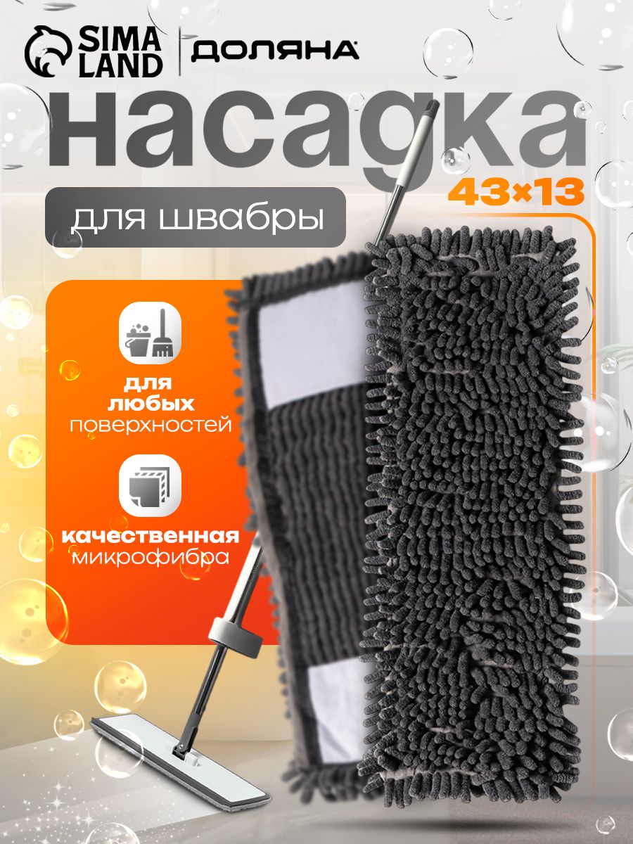 Насадка на плоскую швабру для пола, тряпка микрофибра букли, 43х13 см, 80 гр, цвет серый