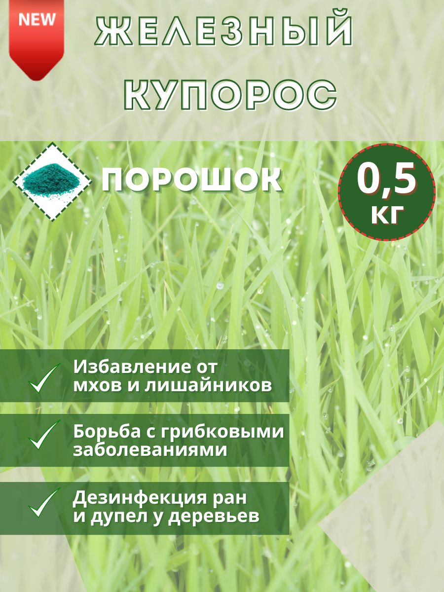 Железныйкупорос