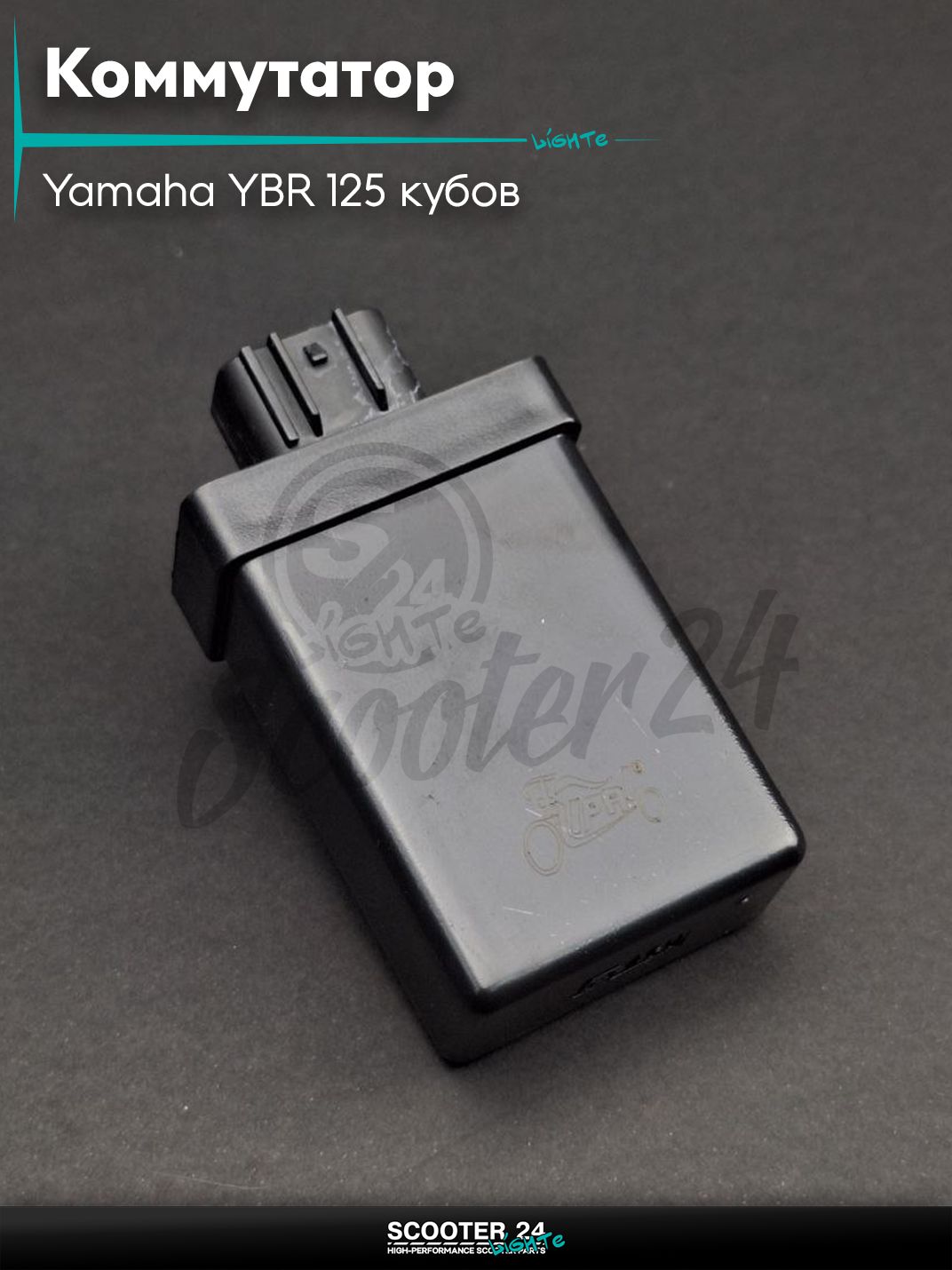 Коммутатор на мотоцикл и мопед Yamaha YBR 125 кубов / Ямаха ЮБР (2004-2006) "LIPAI"