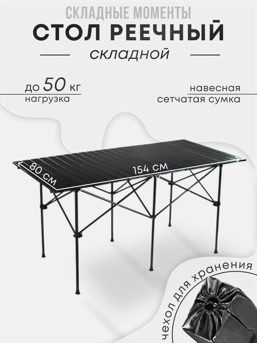 Столскладнойтуристическийссеткой154*80,алюминиевый,реечный,длякемпингаипикника(ALL-155)