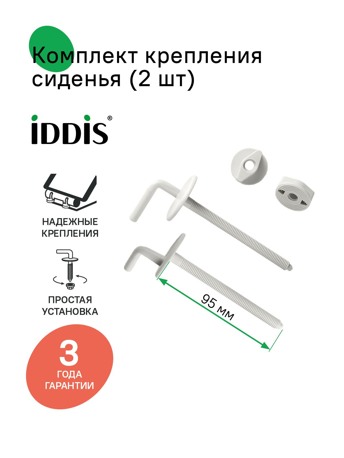Фото товара на маркетплейсе ozon Комплект крепления сиденья, 2 крючка, пластик, IDDIS, 937EC200SK
