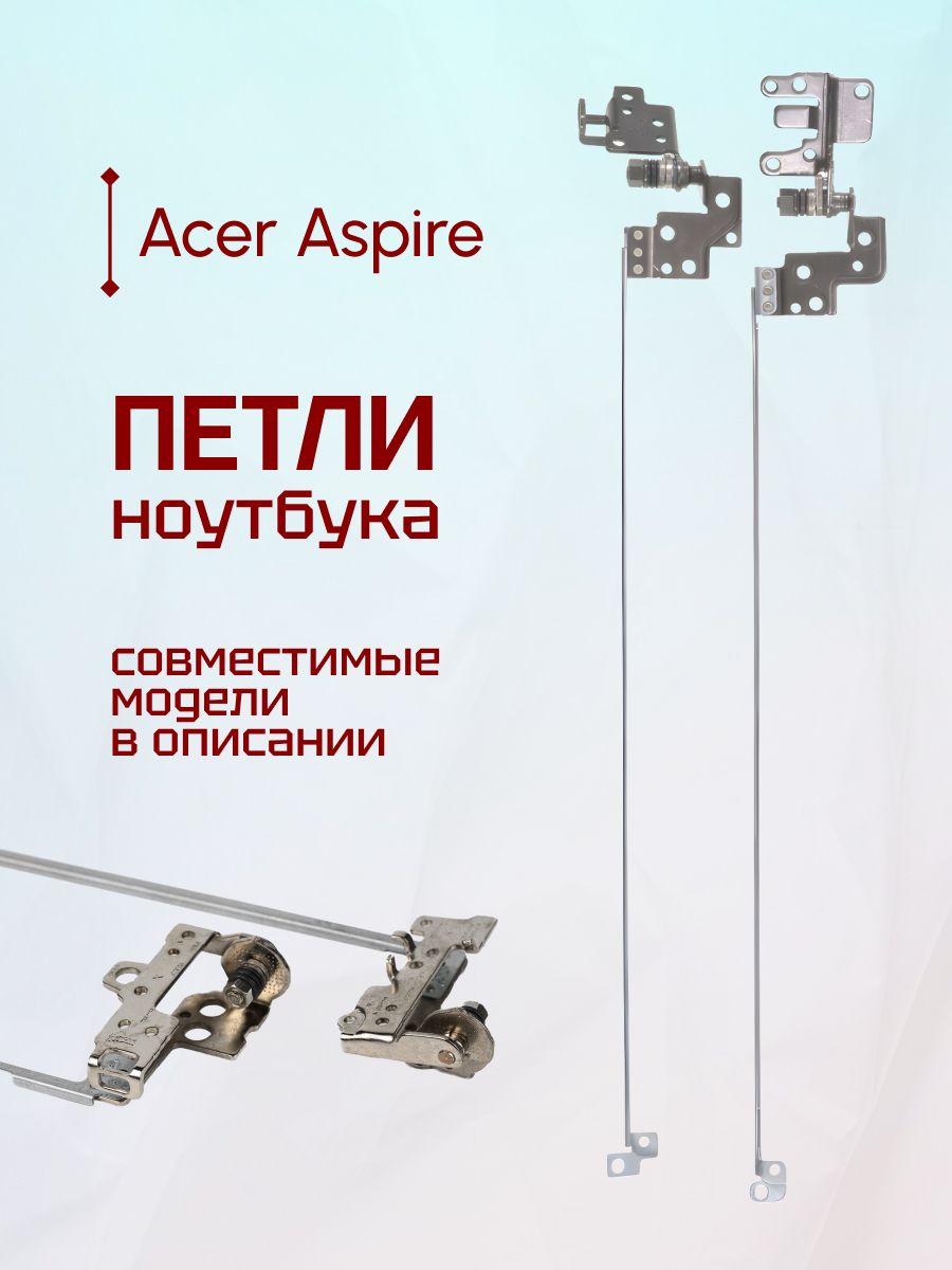 ПетлидляноутбукаAcerAspireE5-575G,E5-575,N16Q2,AcerE5-576,N16Q3,AcerTravelMateP259-MGшарниры,крепленияматрицыкорпуса
