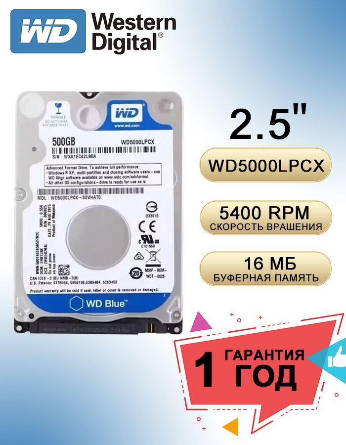 WesternDigital500ГБВнутреннийжесткийдискBlue2,5"(WD5000LPCX)