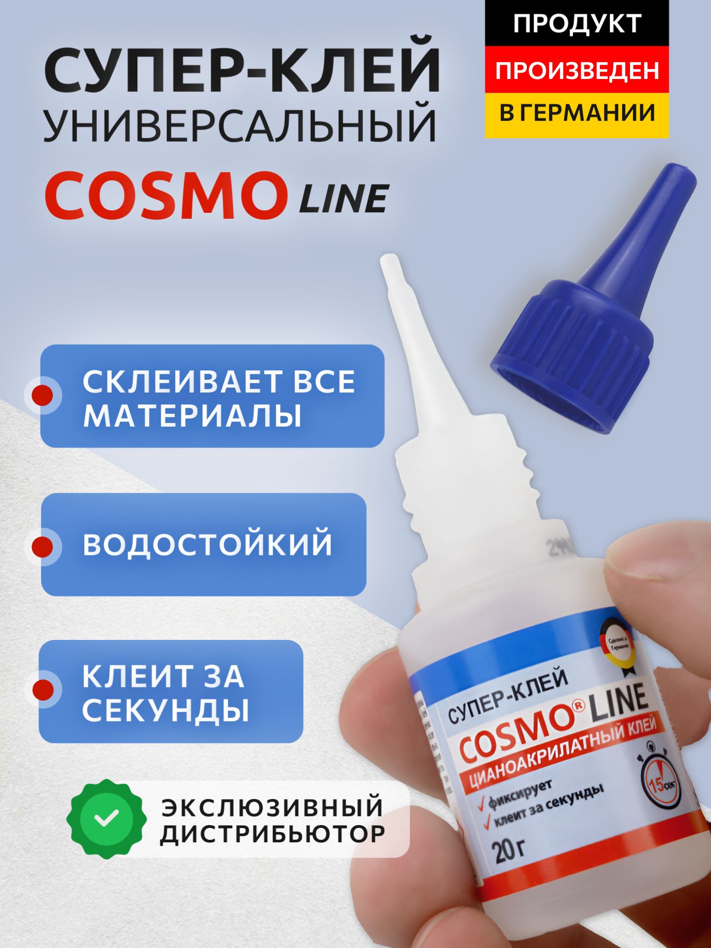 СуперклейCOSMOLINEсекундный(суперклейКосмофен)универсальный,дляпластика,20гр