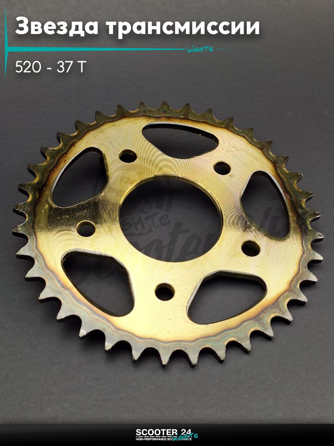Звезда трансмиссии задняя 520 - 37 T 5x62 - 100, d - 64, D - 198 мм "SDTW" (V200/250 - F2)