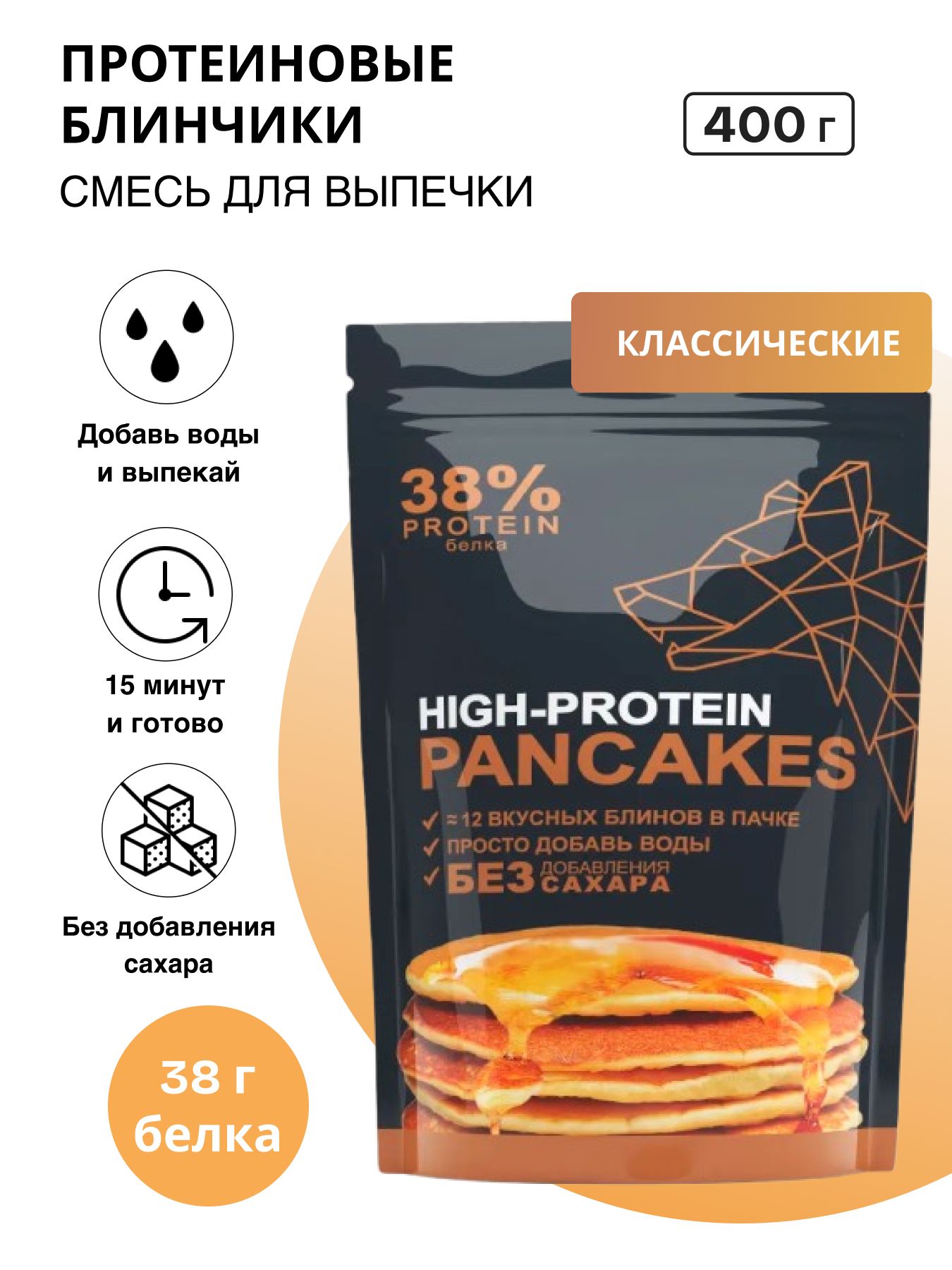 ПротеиновыеблиныВысокобелковые,смесьдлявыпечкибезсахараИван-поле,400г