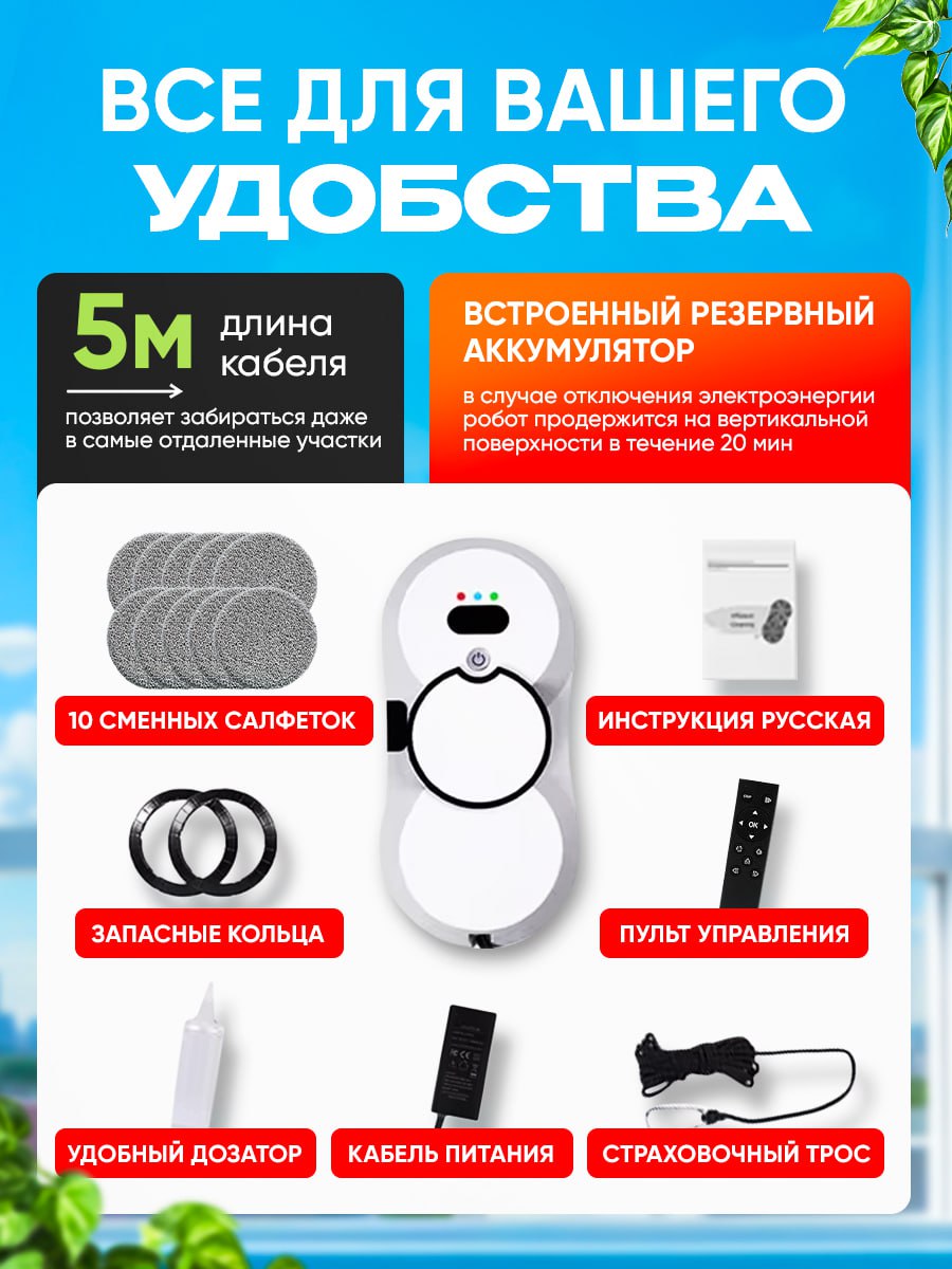 Робот мойщик окон Brioss со сменными салфетками, робот мойщик окон с р(图2)