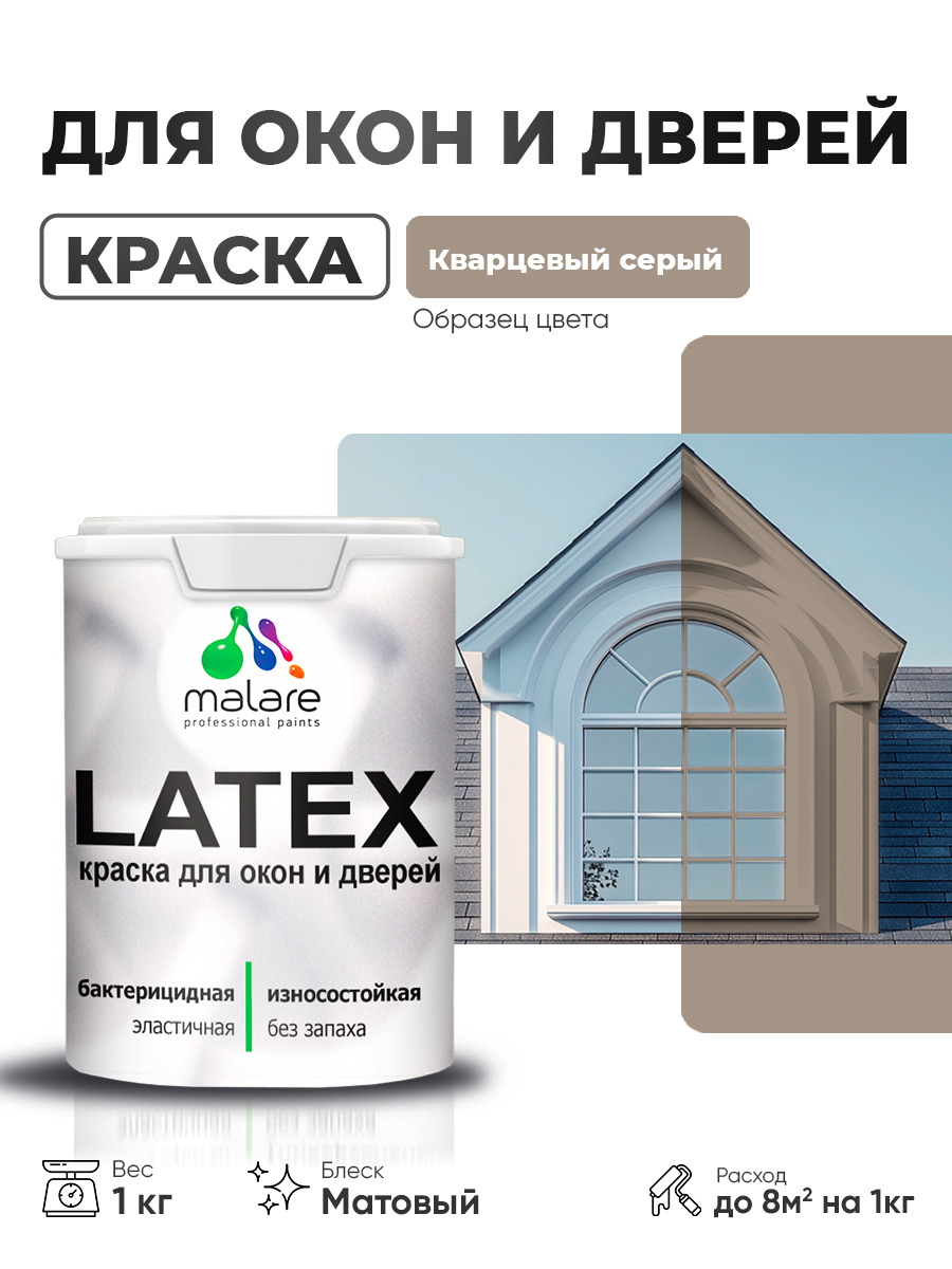 Акриловая краска для дверей и окон Malare Latex по дереву с антисептическим эффектом/ быстросохнущая моющаяся без запаха матовая, кварцевый серый, 1 кг
