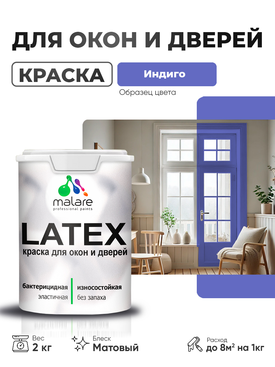 Акриловая краска для дверей и окон Malare Latex по дереву с антисептическим эффектом/ быстросохнущая моющаяся без запаха матовая, индиго, 2 кг