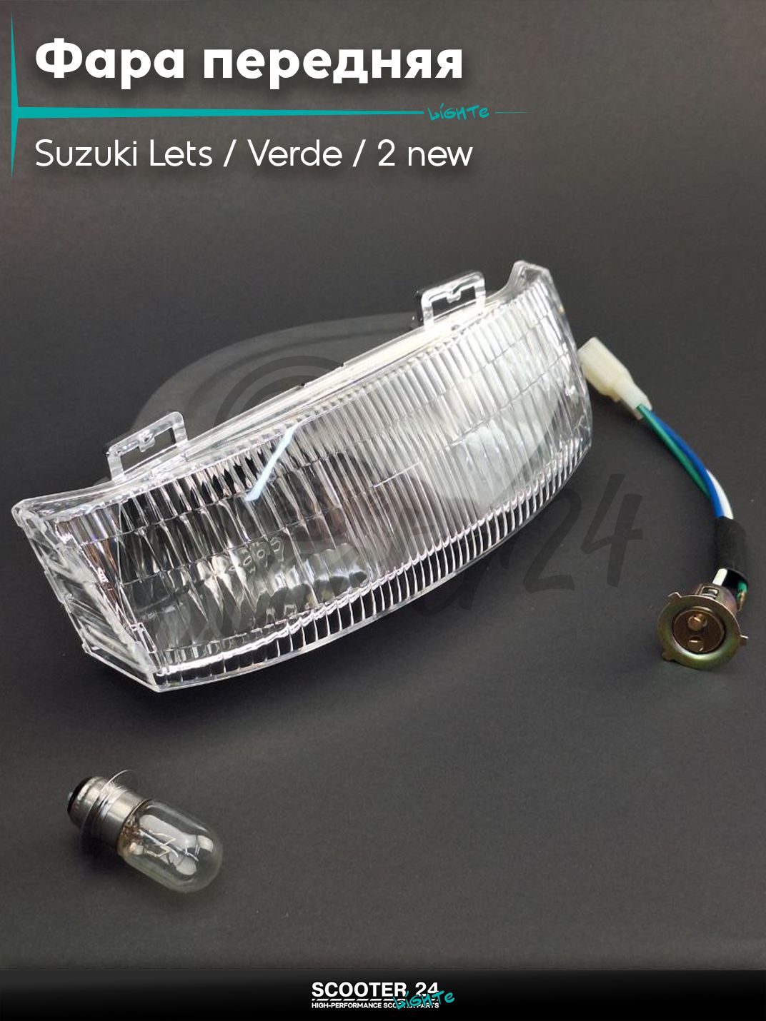 Фара передняя в сборе на скутер Suzuki Lets / Verde / 2 new Сузуки Летс и Верде с двигателем Morini 50 кубов 2 в сборе