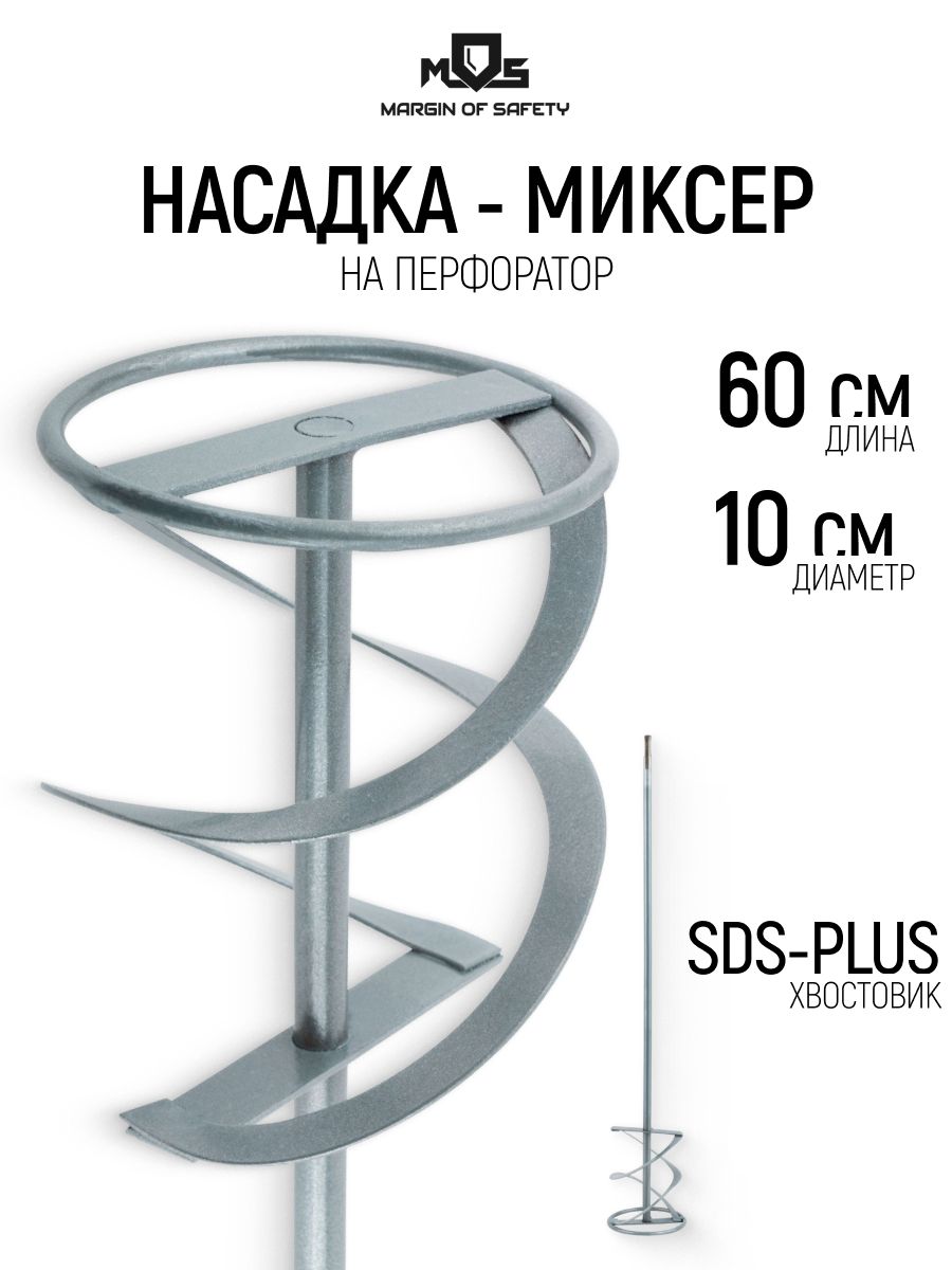 Миксерстроительныйнасадкавенчик100х600ммдлякраскиистроительныхсмесейнаперфораторхвостовикSDS-PLUS
