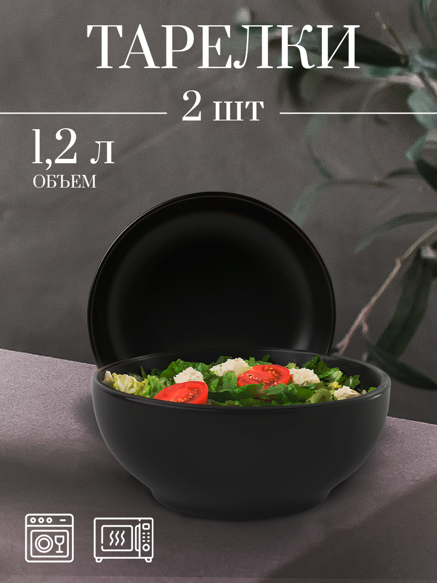 Набор тарелок суповых 2 шт, тарелки глубокие, объем 1,2 л, диаметр 18,5 см, фарфоровые, SL Home "Дарк"