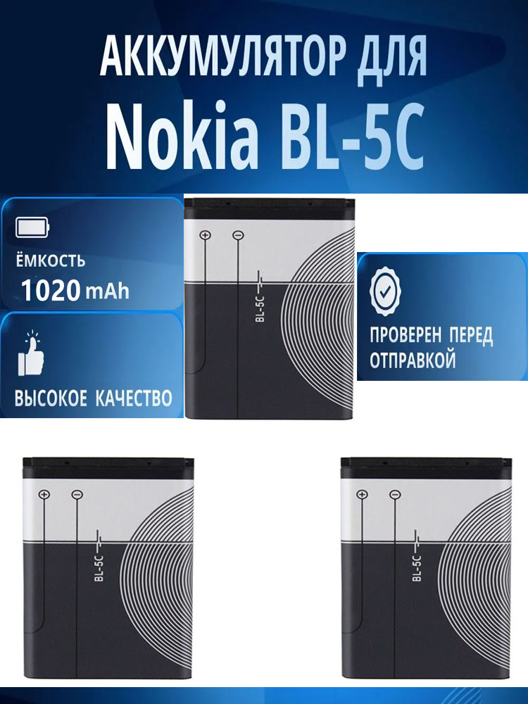 3штАккумуляторнаябатарея(АКБ)BL-5C1020mAhдлядляNokia1100/6630/1101FlyBL3204/BL3205/BL3208