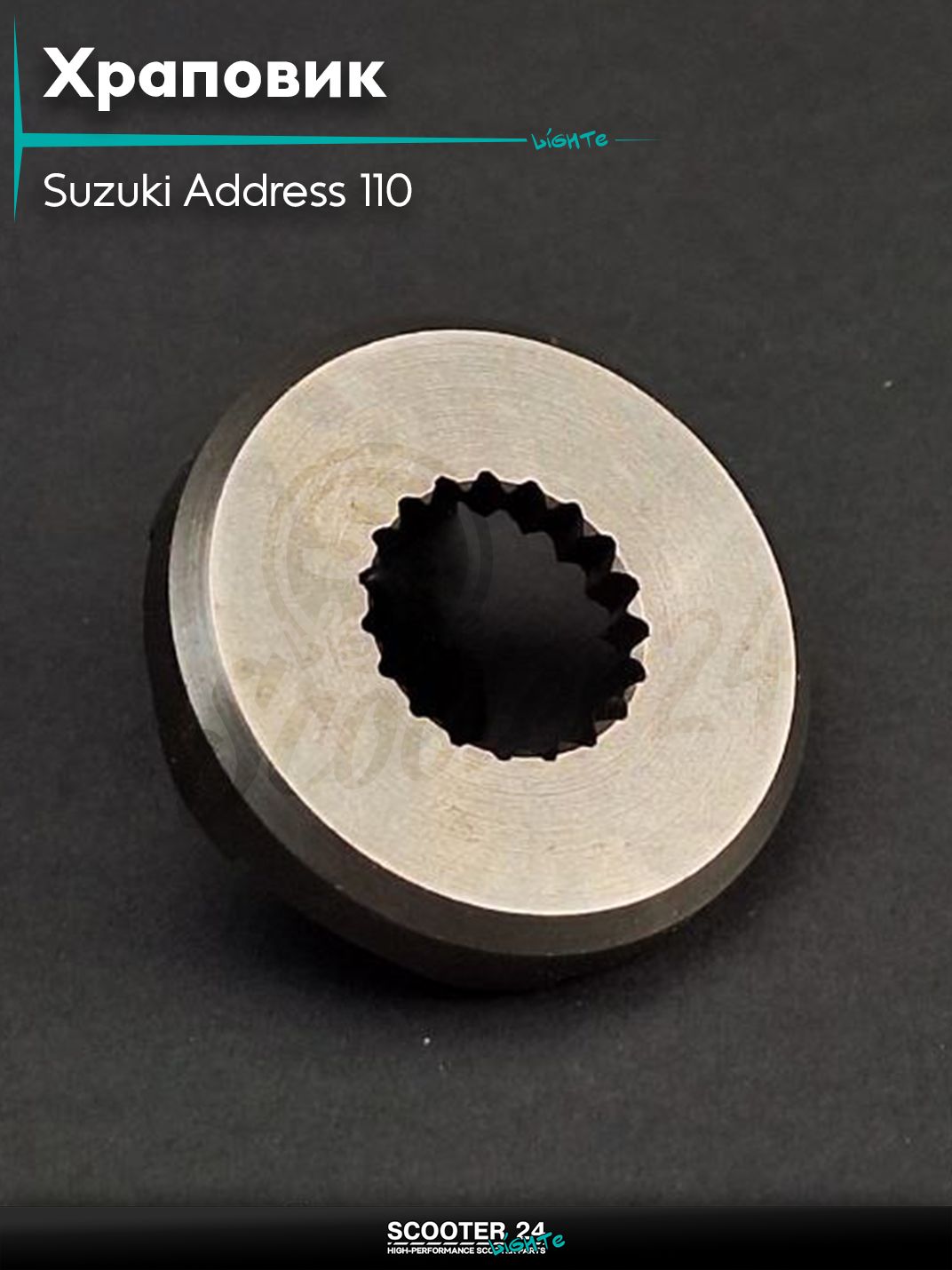 Храповик на скутер Suzuki Address 110 кубов / Сузуки Аддресс AD ведомая шайба "LIPAI"