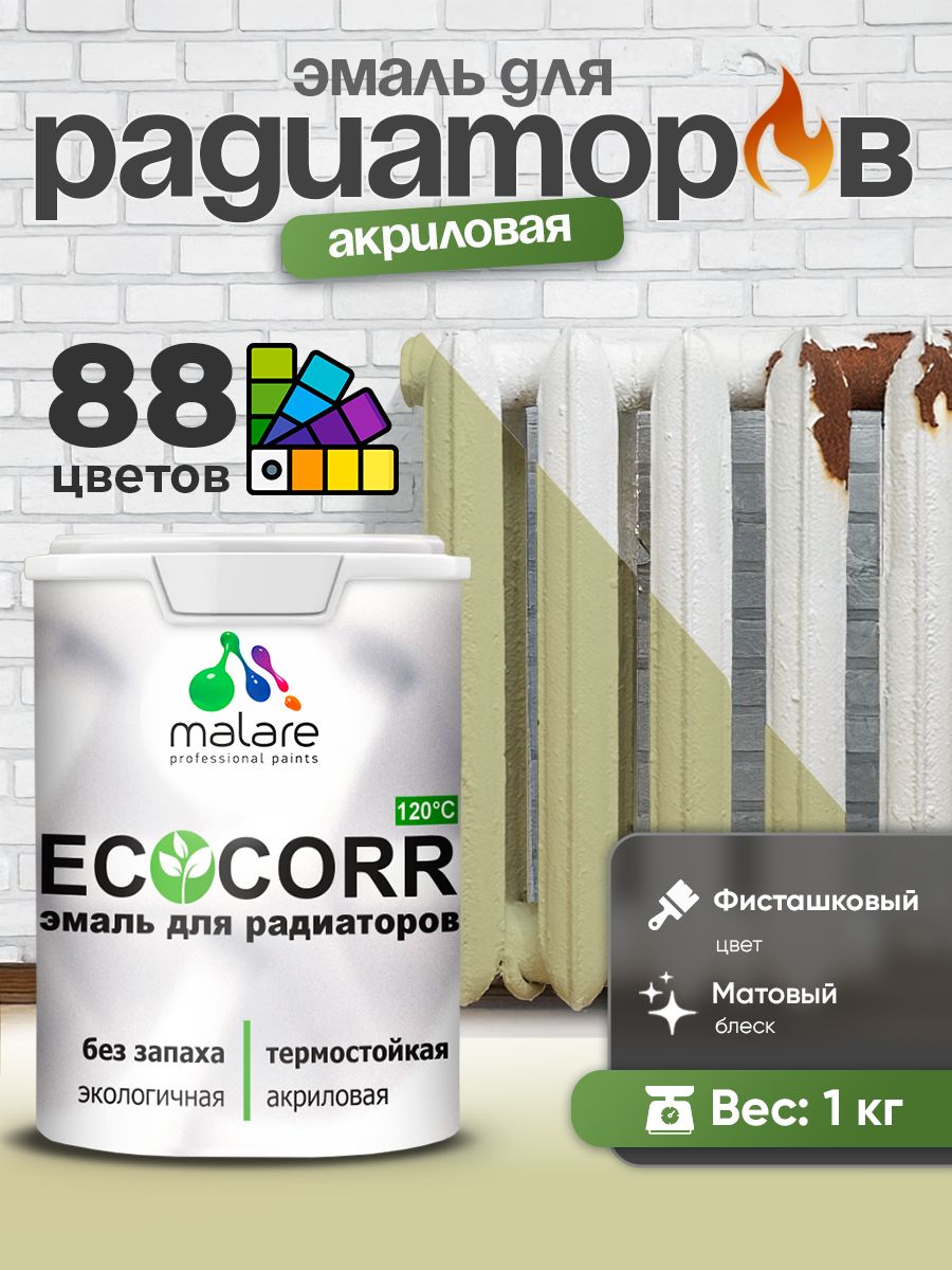 Эмаль Malare EcoCorr для труб и радиаторов отопления, для батарей, водная акриловая быстросохнущая без запаха матовая, фисташковый, 1 кг