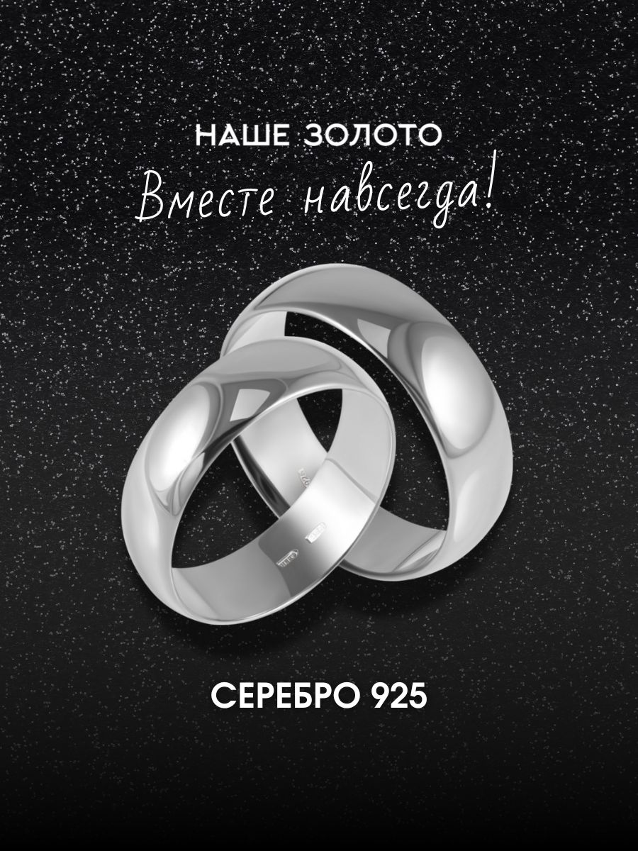 Кольцо обручальное серебряное 925