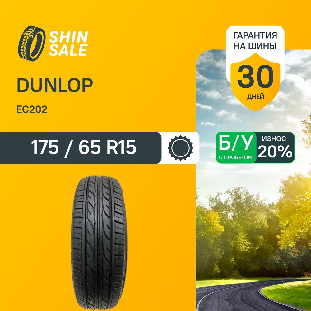 タイヤ・ホイール (32)155/65R14 DUNLOP EC202 DUNLOP ダンロップ EC202 LTD 155/65R14 75S サマータイヤ 4本