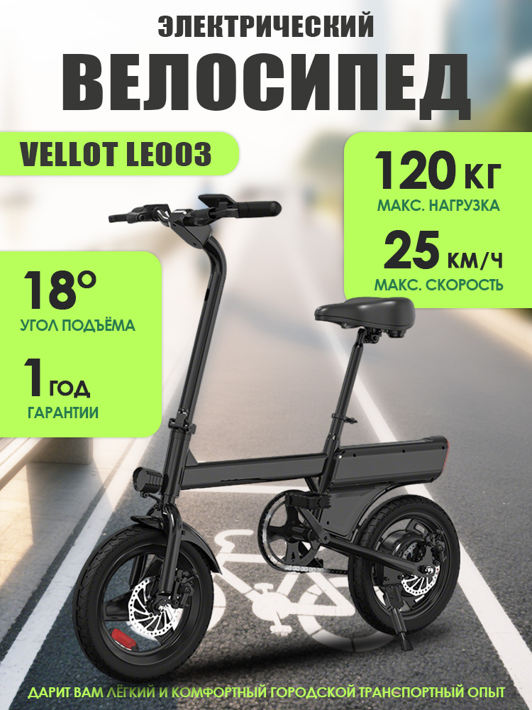 ЭлектровелосипедVollotV4PRO,350W,35км/ч,30кмзапасхода,ВелосипедЭлектрическийчерный