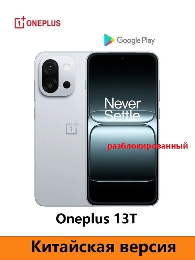 OnePlusСмартфонOnePlus13T5GNFCSnapdragon8Elite3нмЕмкаябатарея6260мАчSUPERVOOC80Вт50МпOISТройнаяосновнаякамера6.32дюймов120ГцAMOLEDдисплейCN12/256ГБ,серый