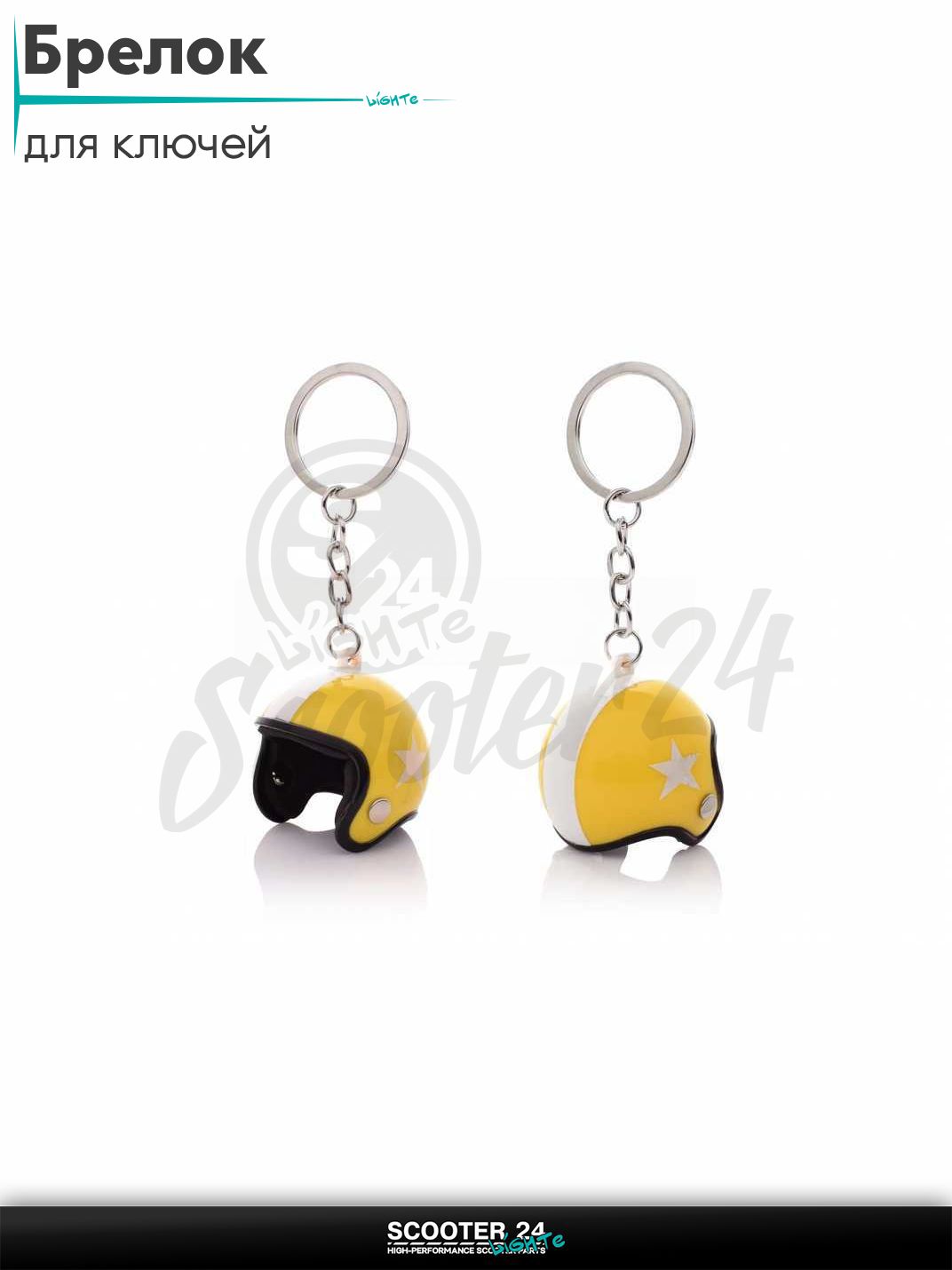 Брелок для ключей на мотоцикл и скутер в форме шлема HELMET #14