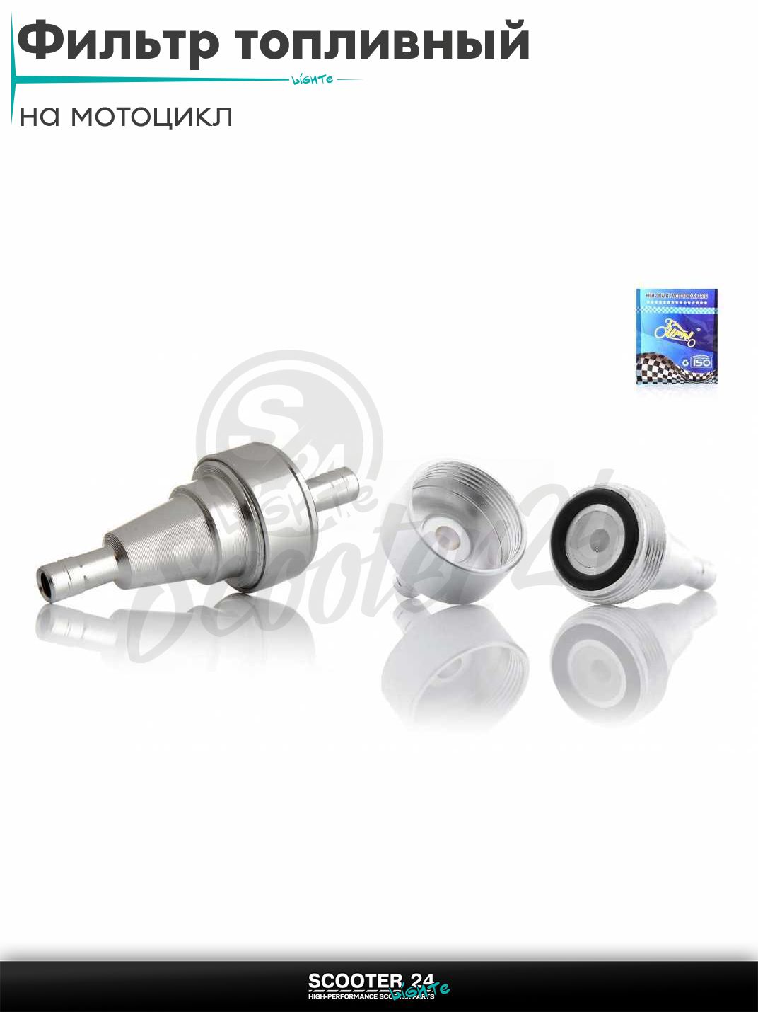 Фильтр топливный CNC d6, D24, разборной (хром) на мотоцикл / квадроцикл и скутер