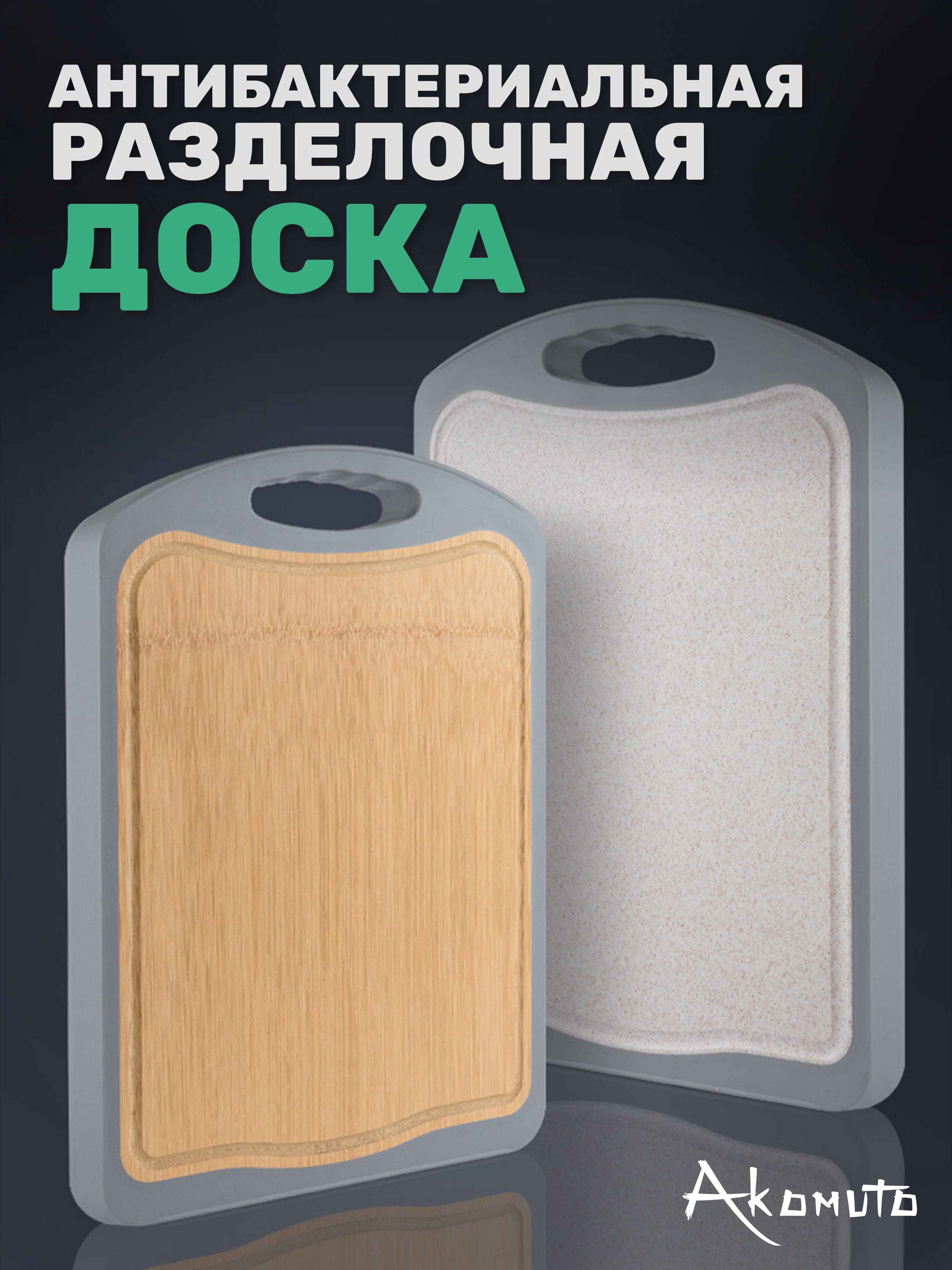 Антибактериальная разделочная доска Maigu + бамбук