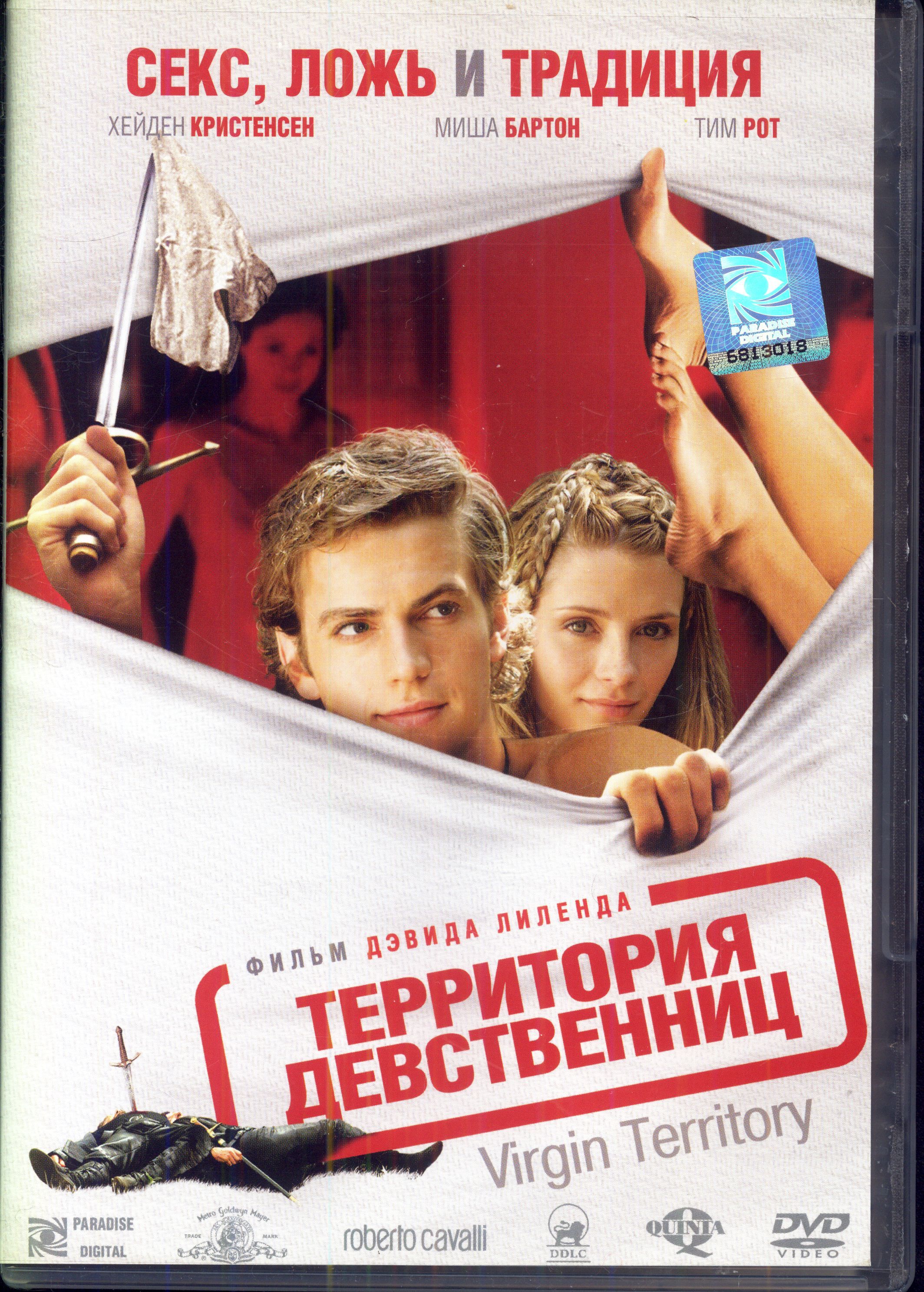 Фильм Девушки Девственницы И П