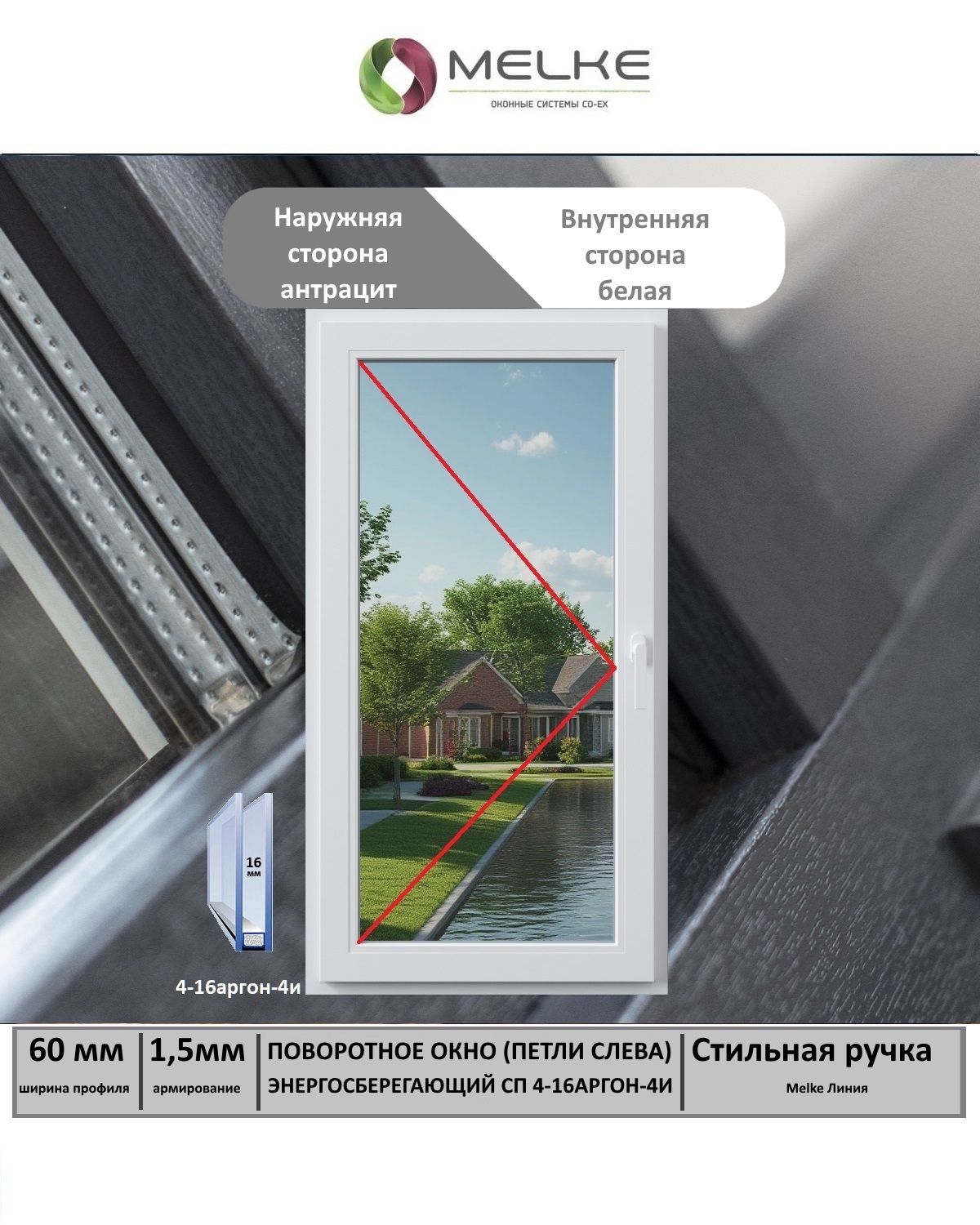 ОкноПВХ(ШиринахВысота)700х1000Melke60мм,левоеодностворчатое,поворотное,1камерныйстеклопакетсэнергосбережением,2стекла,внешнийцветАнтрацит