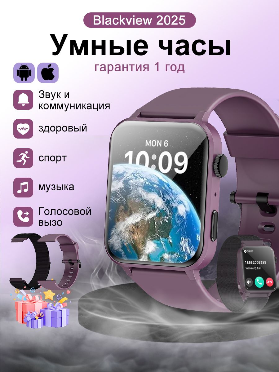 BlackviewУмныечасы1,85дюйма,(ответназвонки/совершениезвонков)G-сенсор,пульс,динамик,спорт,мини-игры,SpO2,мониторингсна,погода,более100видовспорта,водонепроницаемыйтрекерактивностидляiOS,Android,47mm,фиолетовый