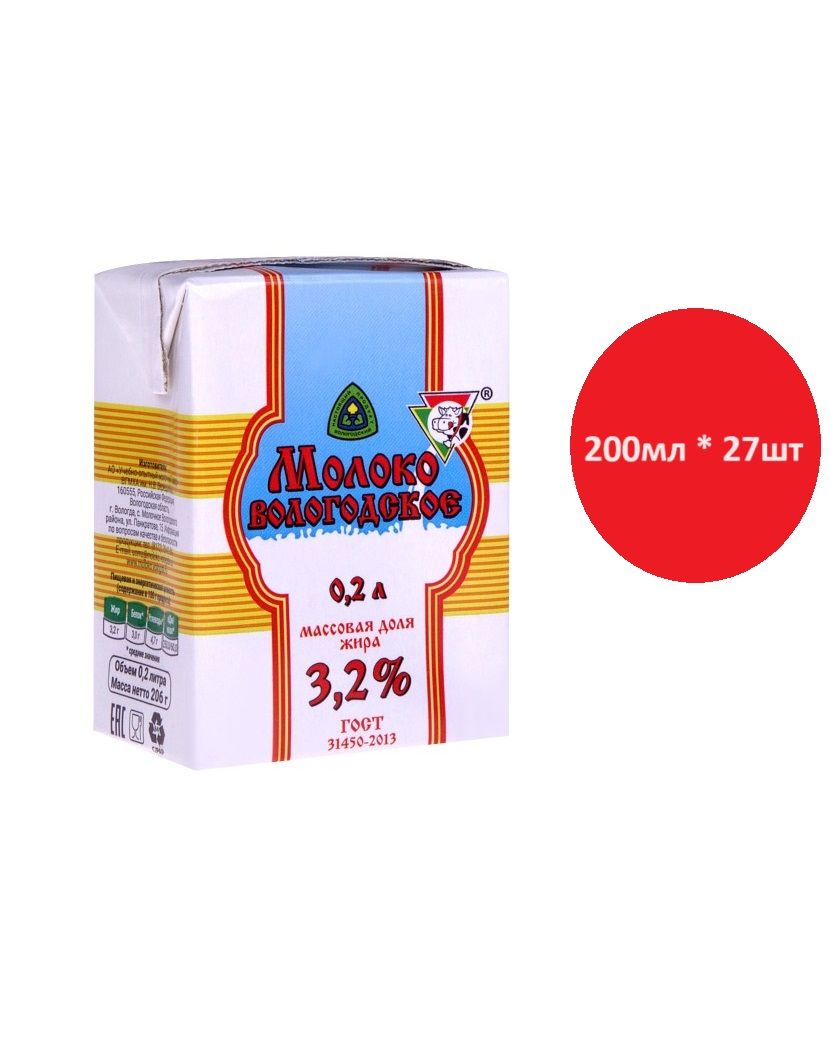 ВологодскоеМолокоУльтрапастеризованное3.2 0мл.27шт.